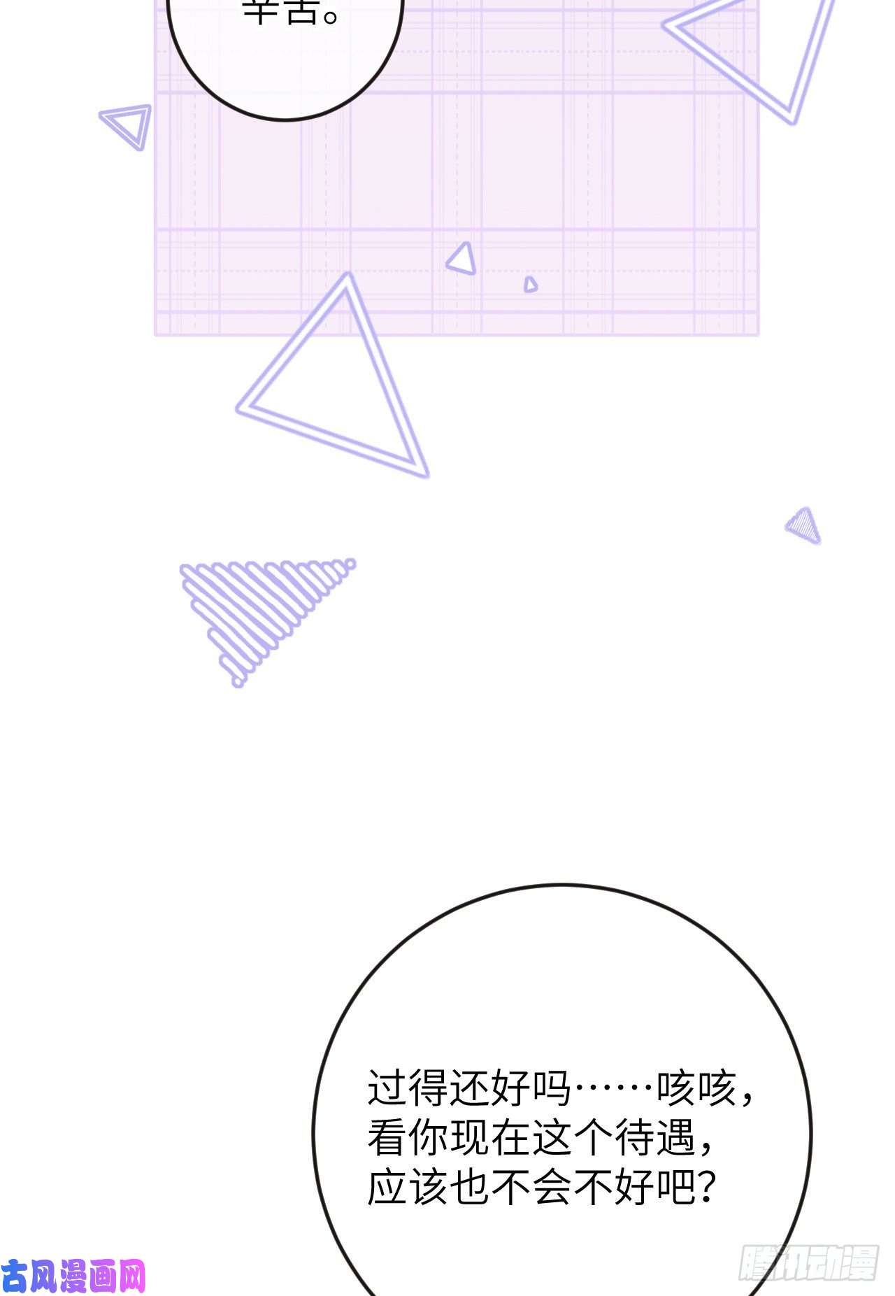 就咬一口，球球了第76话 非分之想