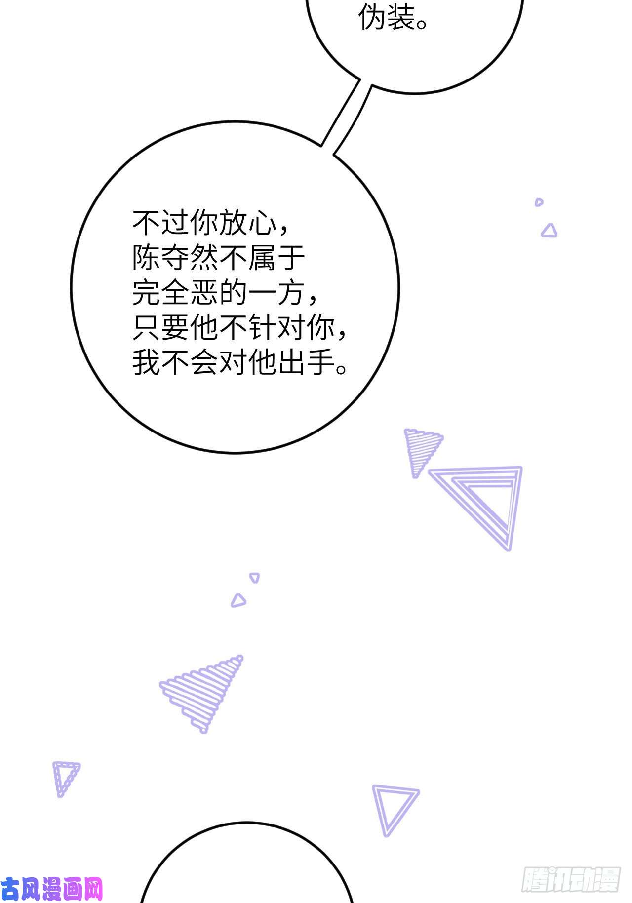 就咬一口，球球了第77话 外面看不见