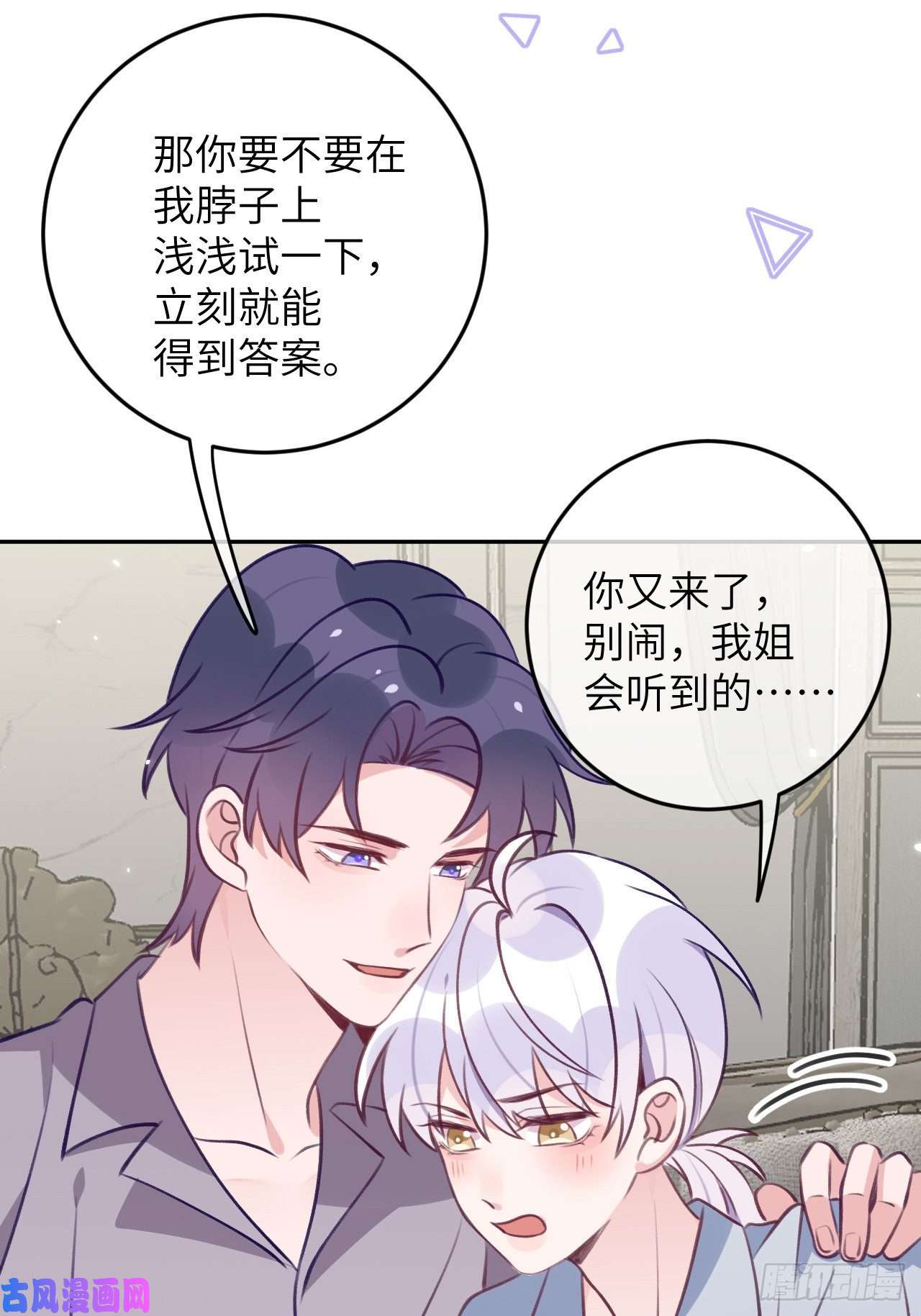 就咬一口，球球了第77话 外面看不见