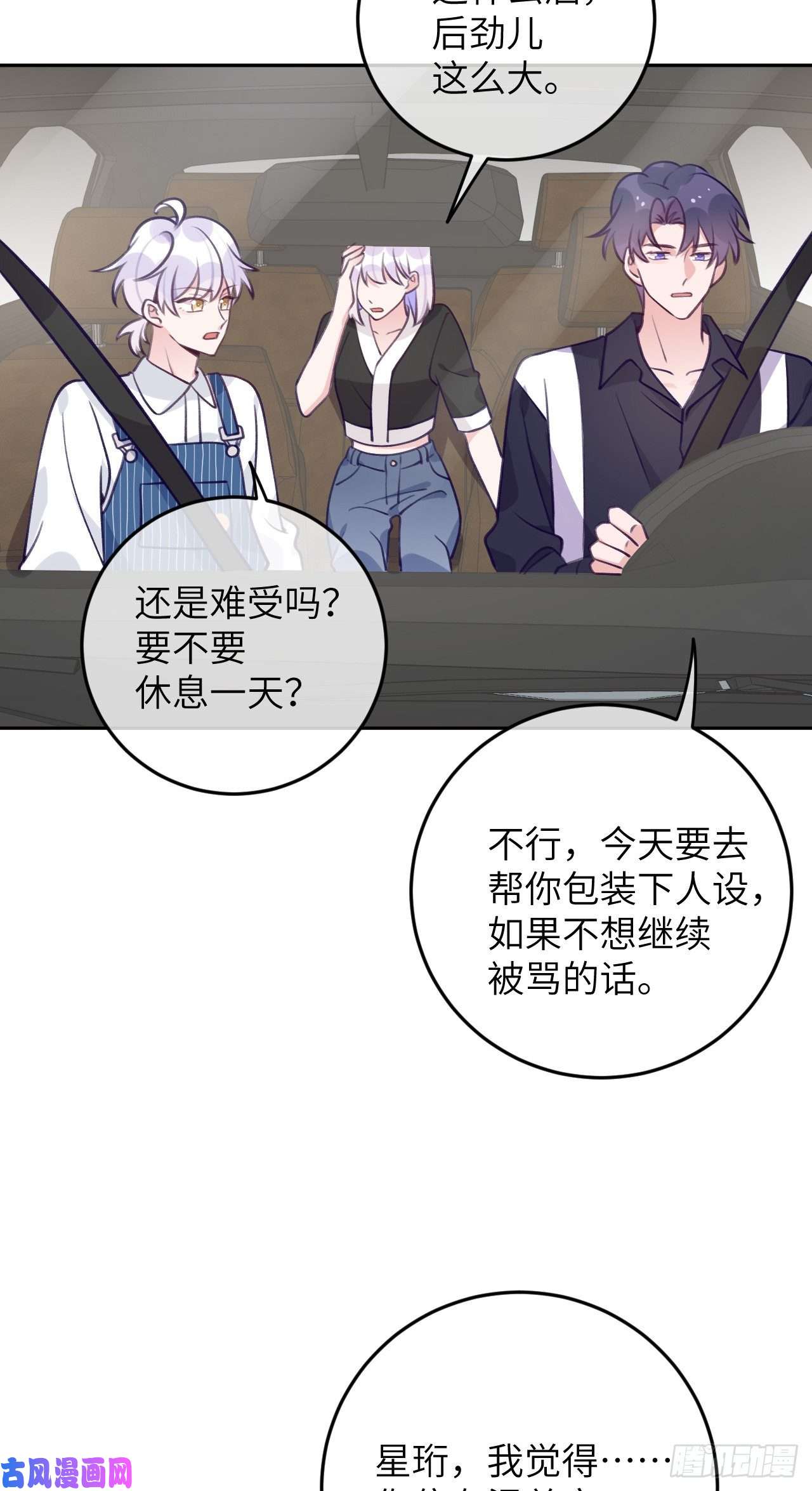 就咬一口，球球了第77话 外面看不见
