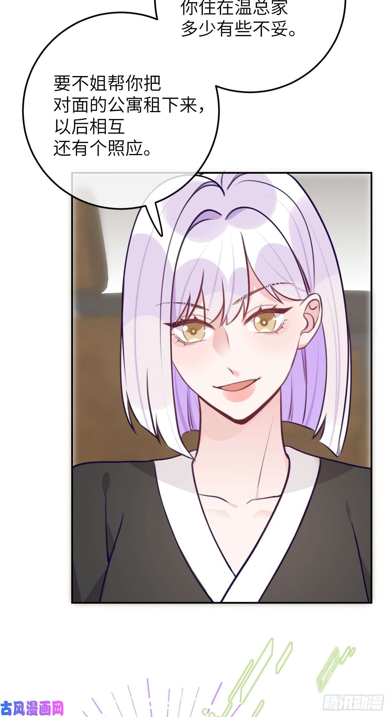 就咬一口，球球了第77话 外面看不见