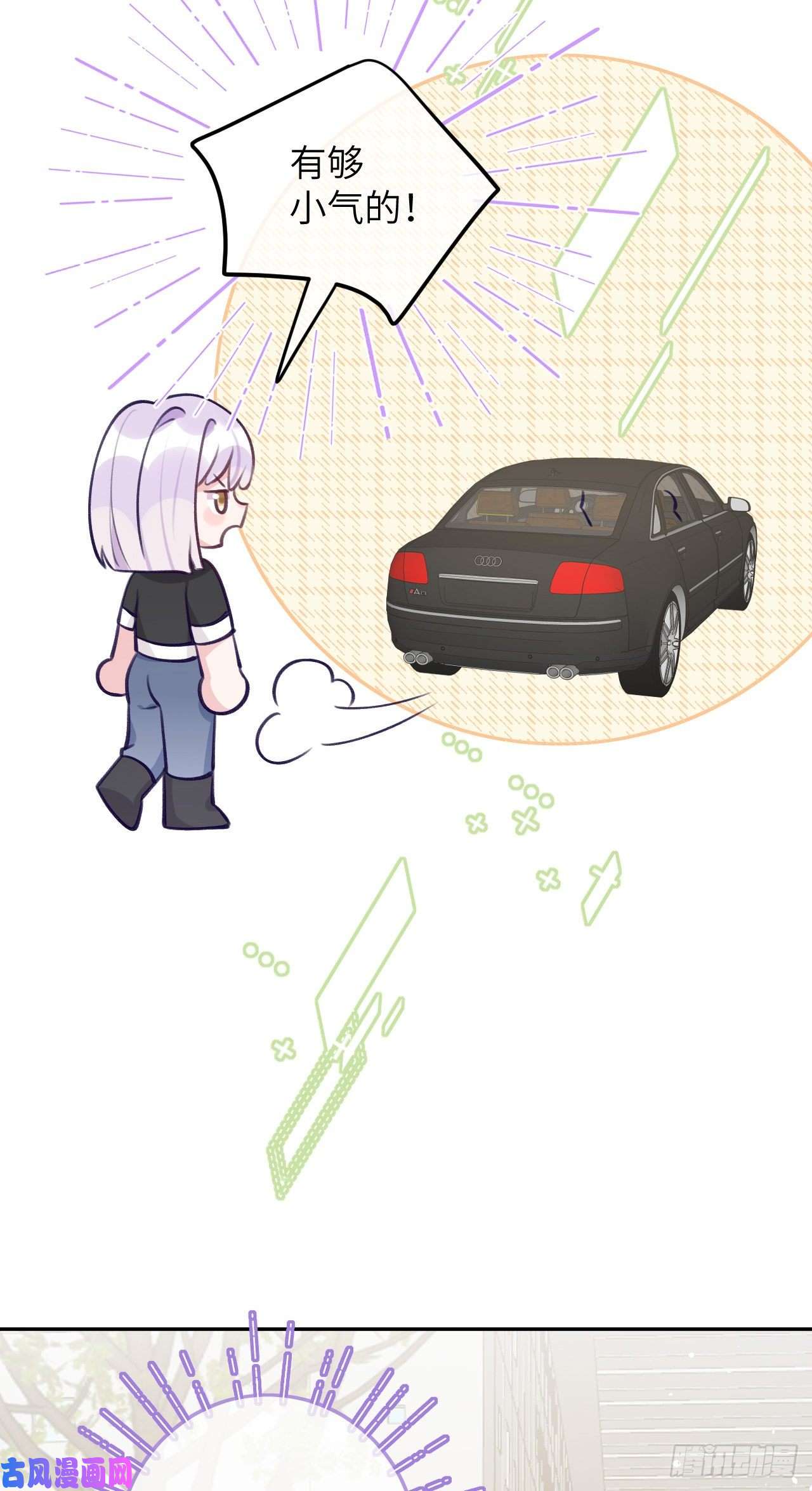 就咬一口，球球了第77话 外面看不见