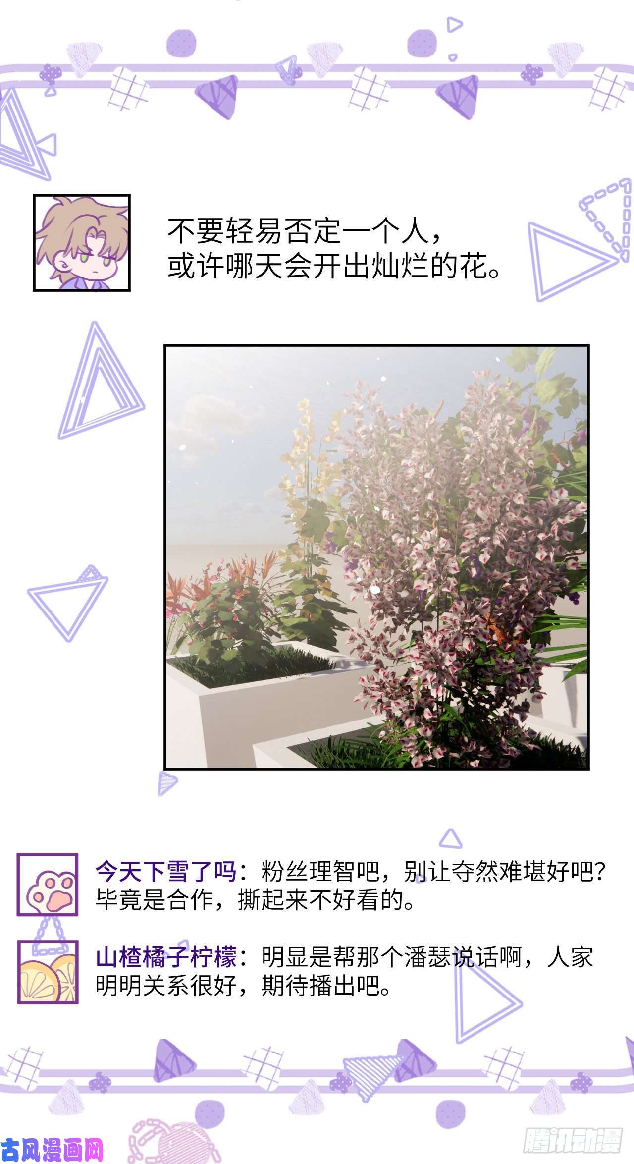 就咬一口，球球了第77话 外面看不见