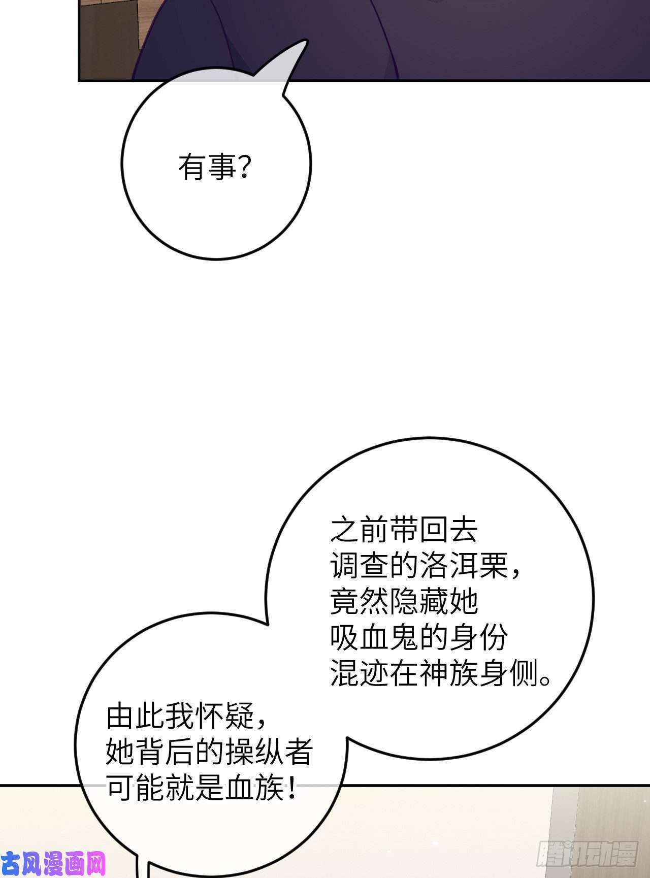 就咬一口，球球了第77话 外面看不见