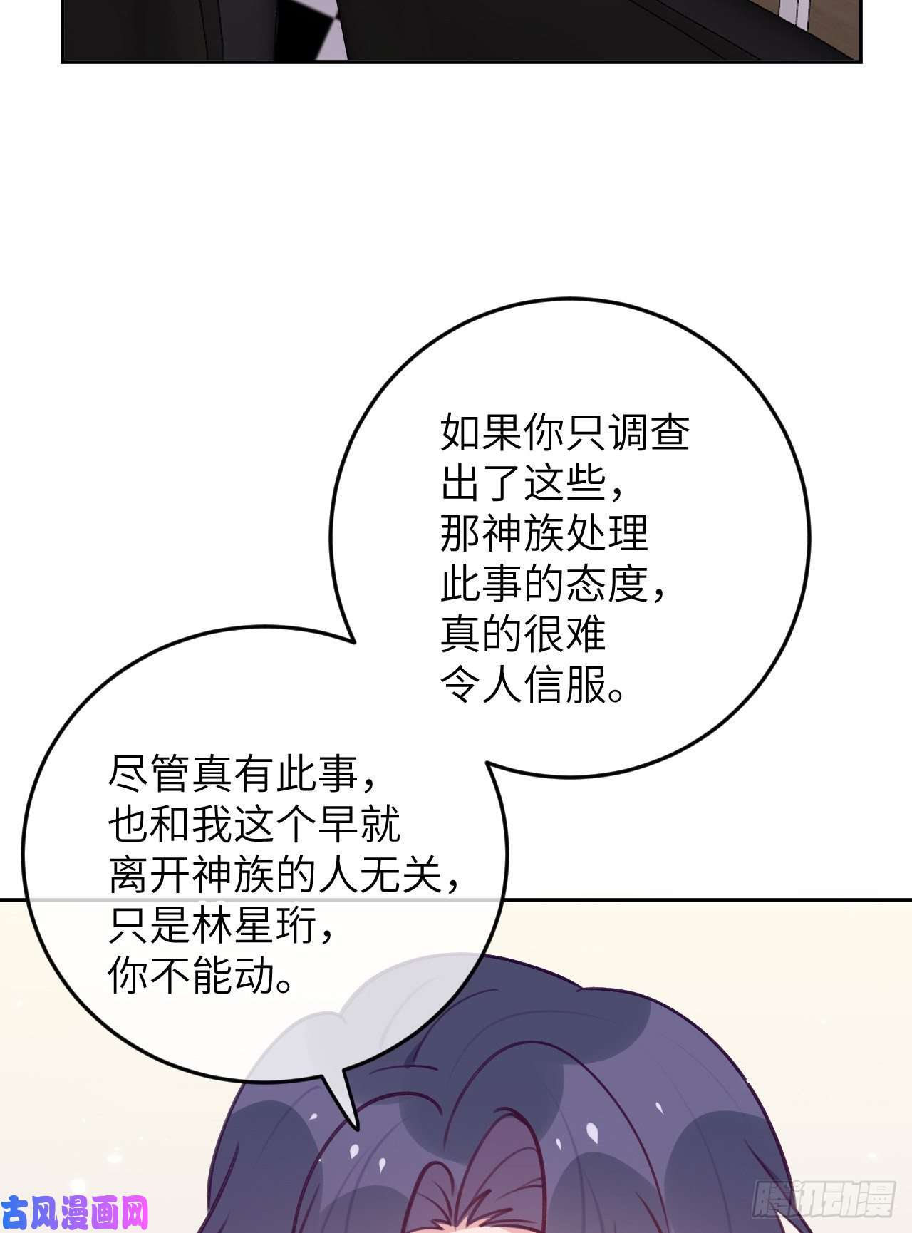 就咬一口，球球了第77话 外面看不见