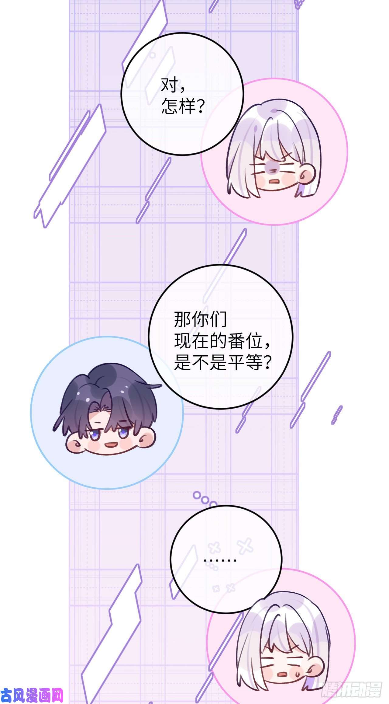 就咬一口，球球了第77话 外面看不见