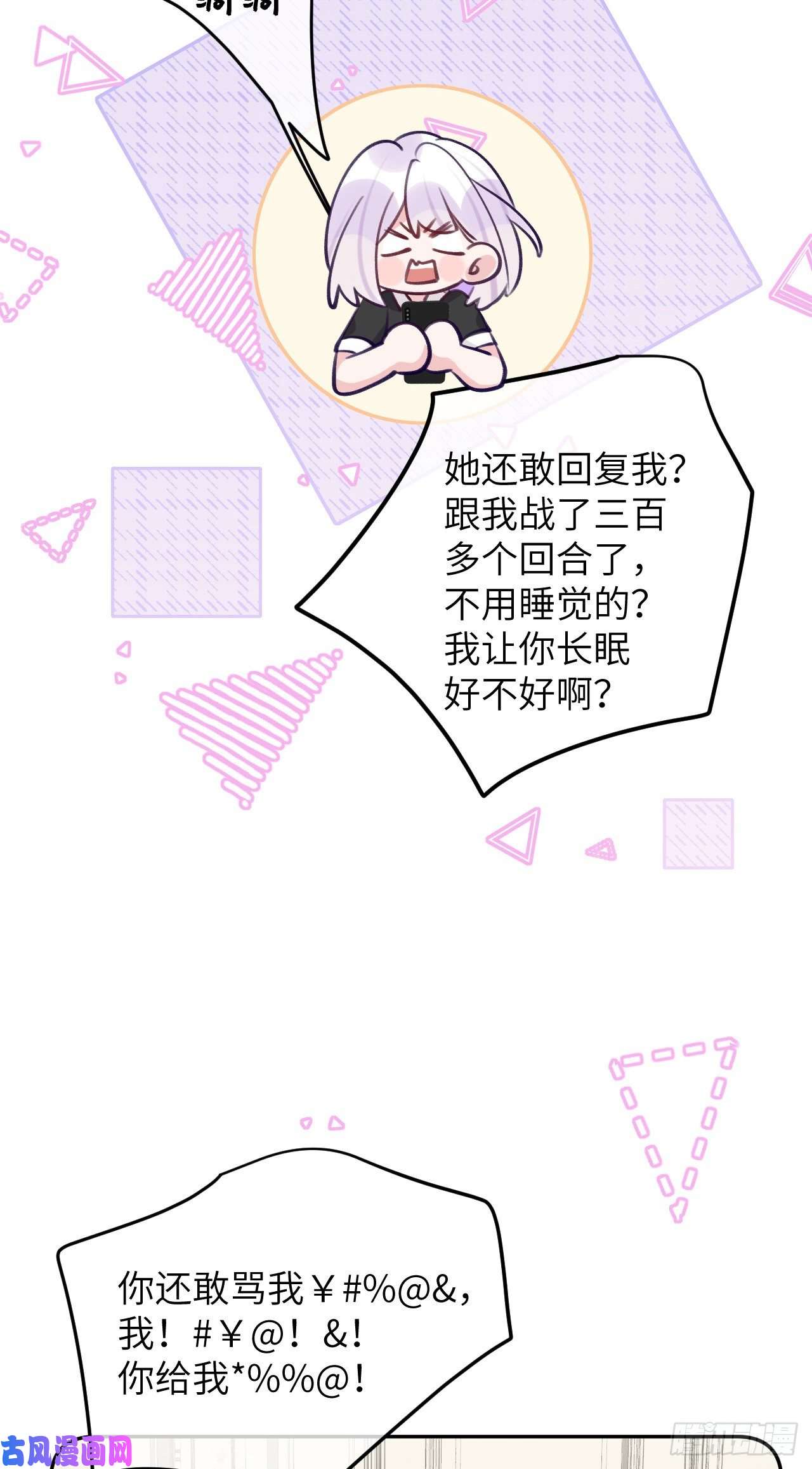 就咬一口，球球了第77话 外面看不见