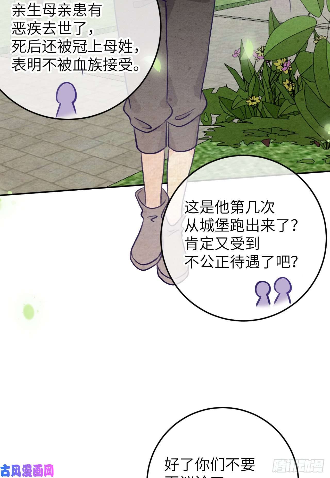 就咬一口，球球了第78话 罗勒的接近