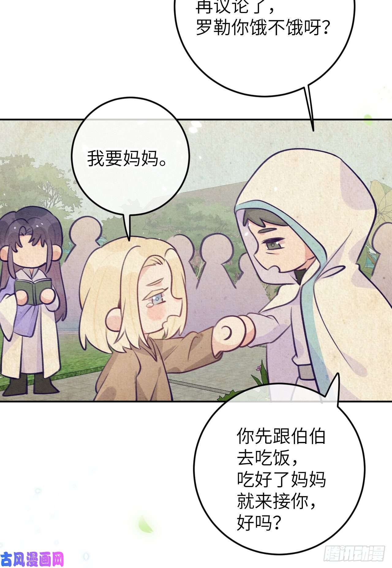 就咬一口，球球了第78话 罗勒的接近