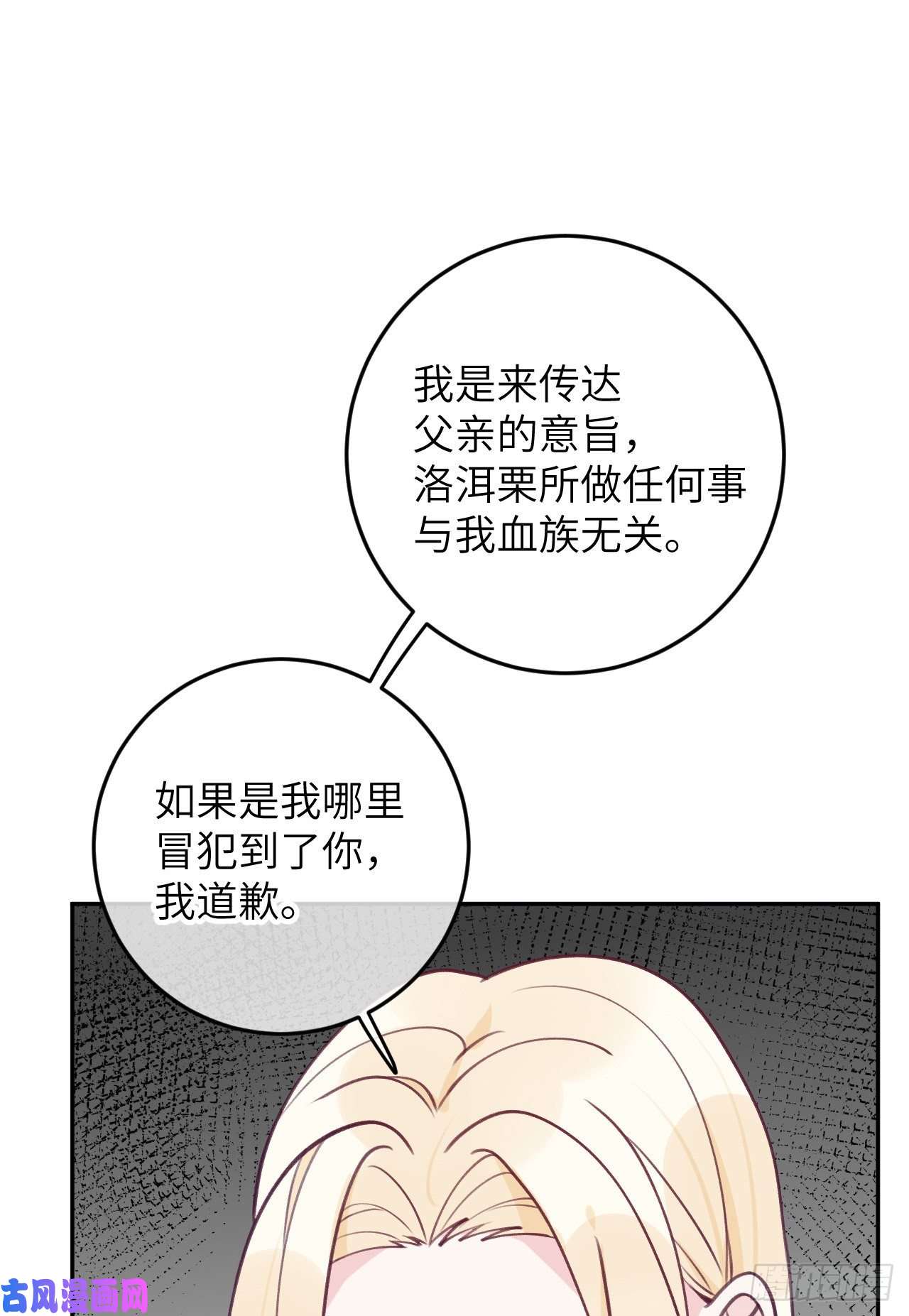 就咬一口，球球了第78话 罗勒的接近