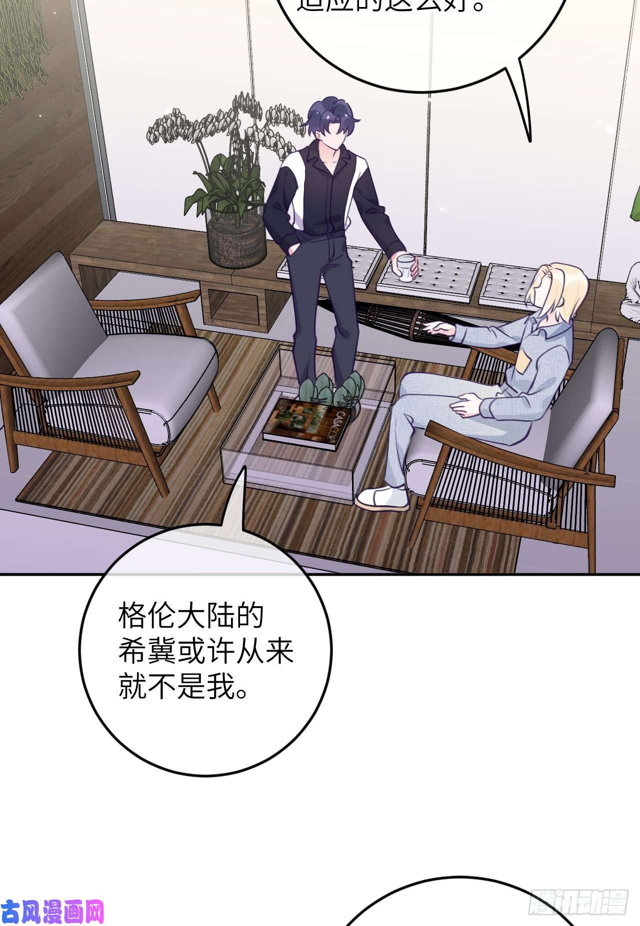 就咬一口，球球了第78话 罗勒的接近