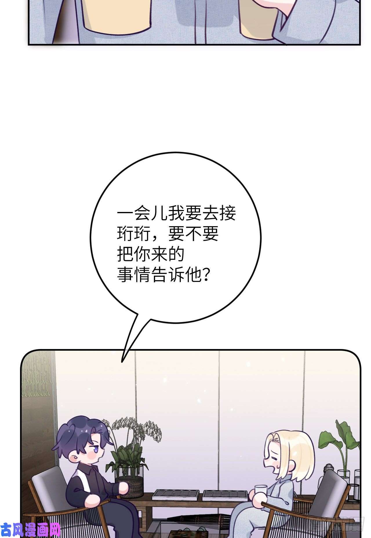 就咬一口，球球了第78话 罗勒的接近