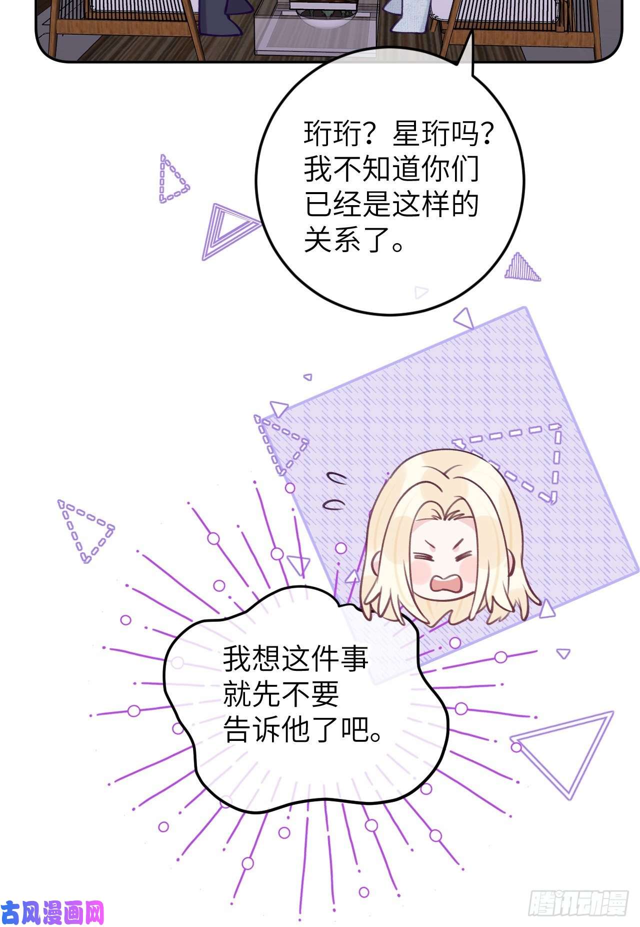 就咬一口，球球了第78话 罗勒的接近