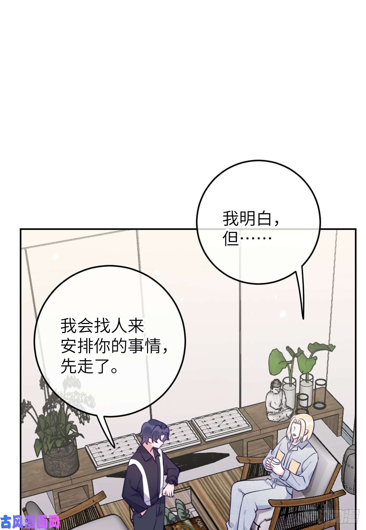 就咬一口，球球了第78话 罗勒的接近