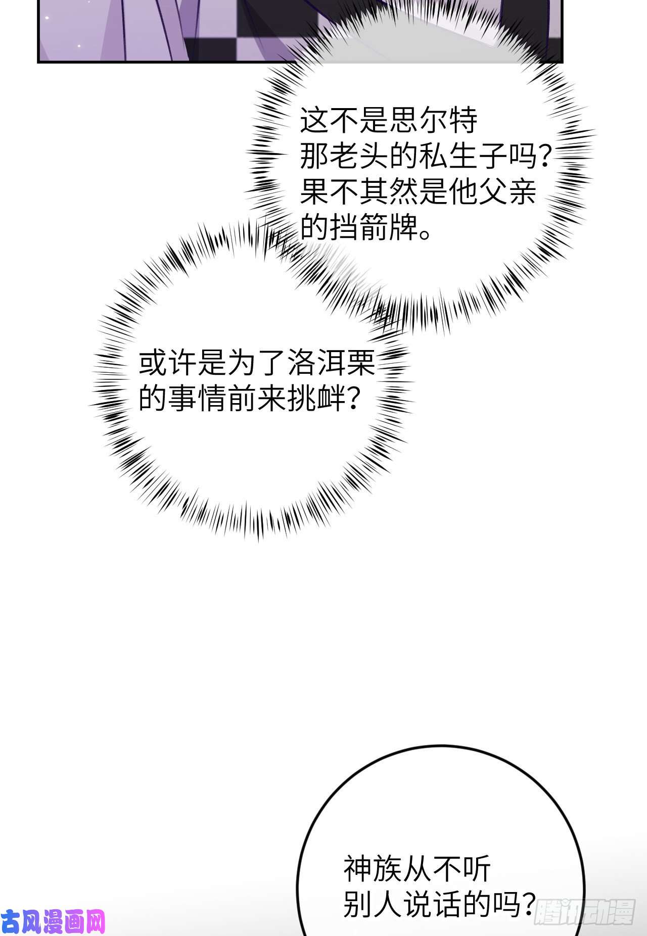 就咬一口，球球了第78话 罗勒的接近