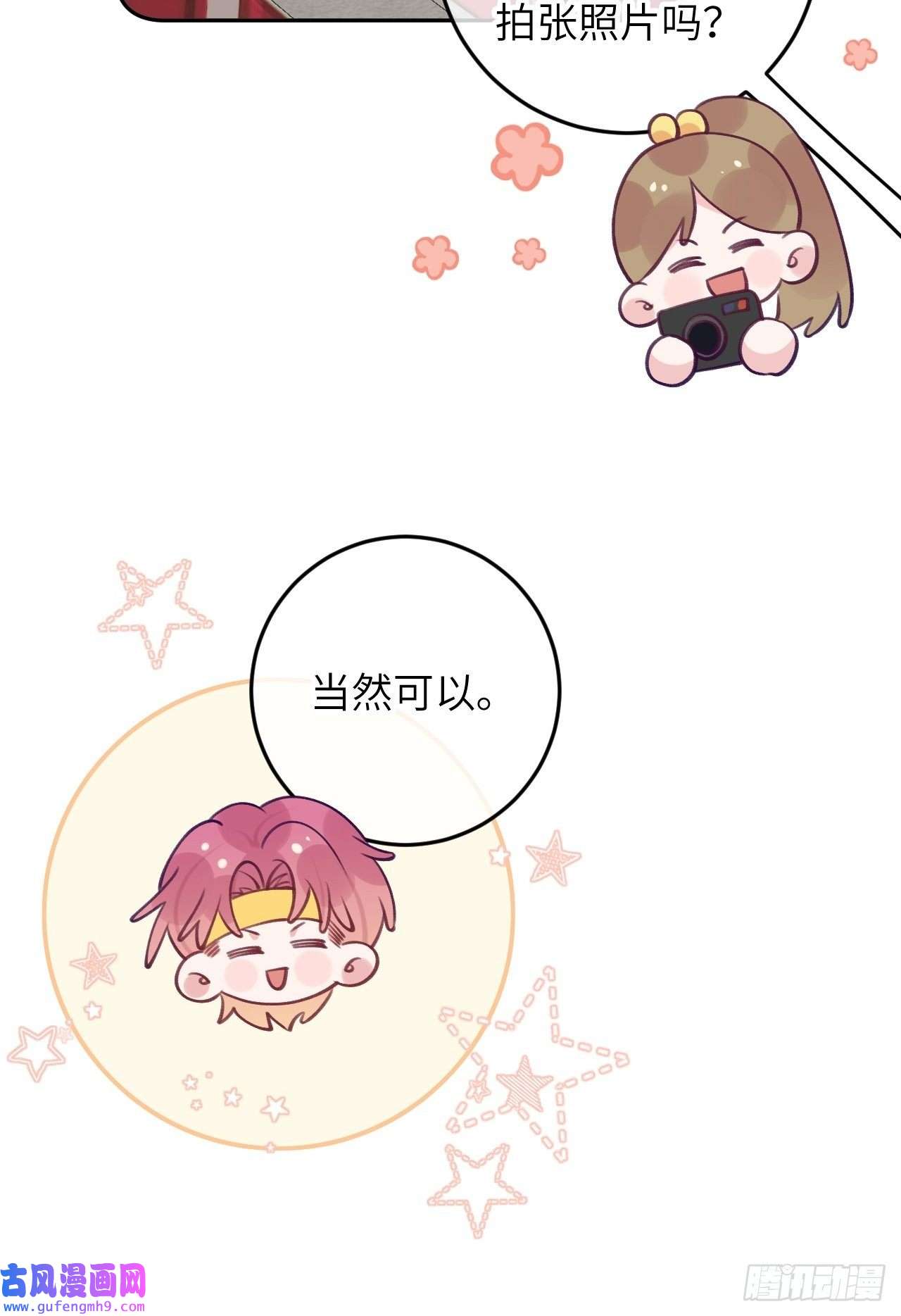 就咬一口，球球了第80话 醋王视察