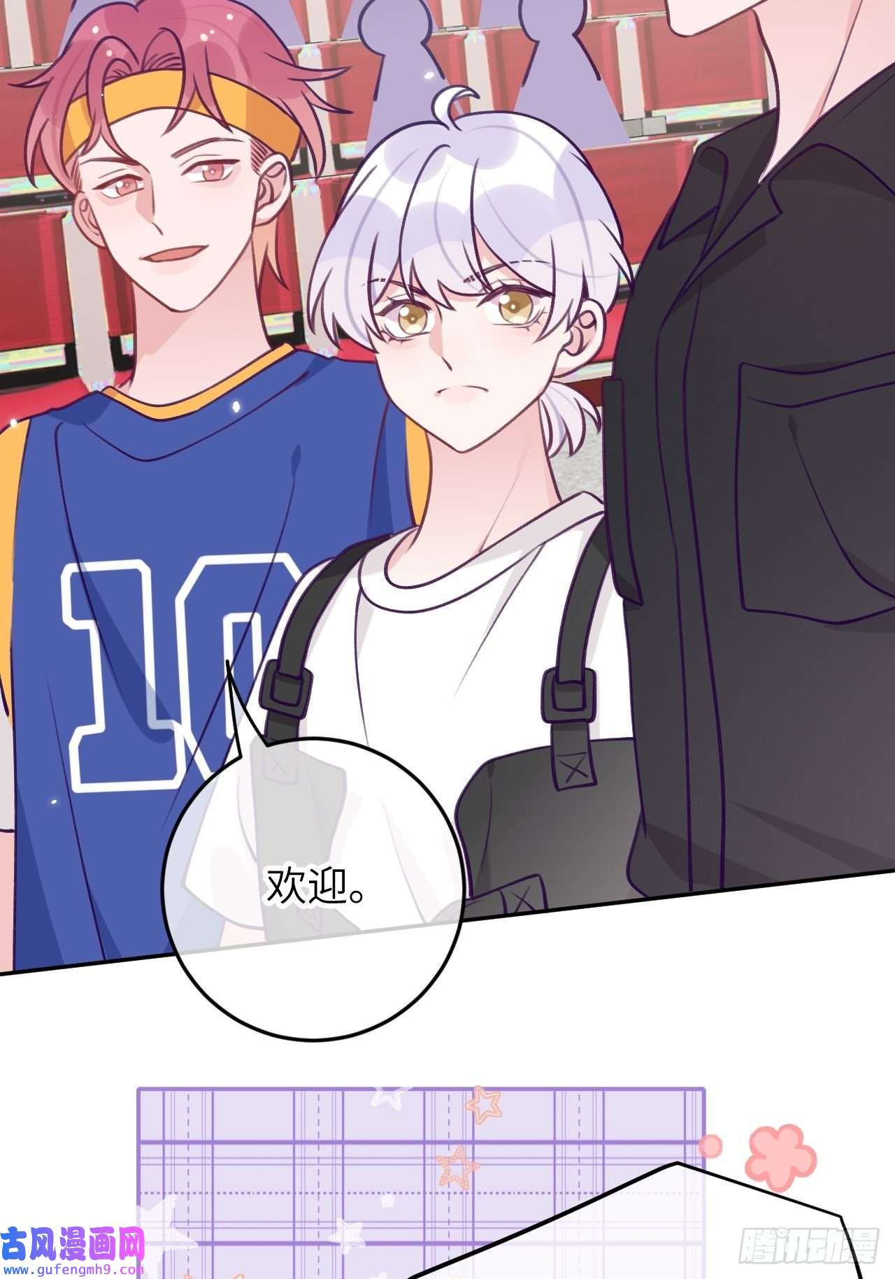 就咬一口，球球了第80话 醋王视察