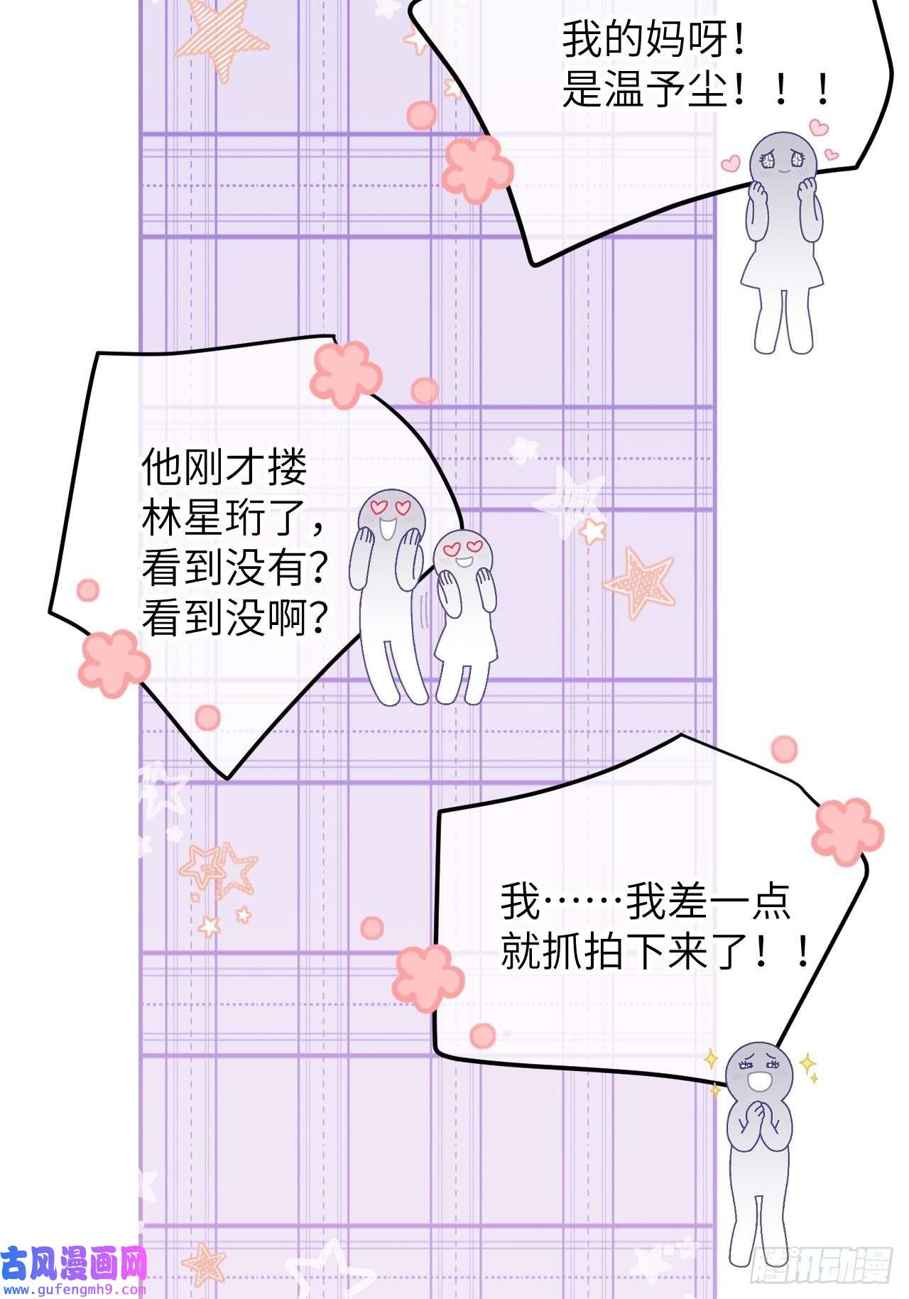 就咬一口，球球了第80话 醋王视察