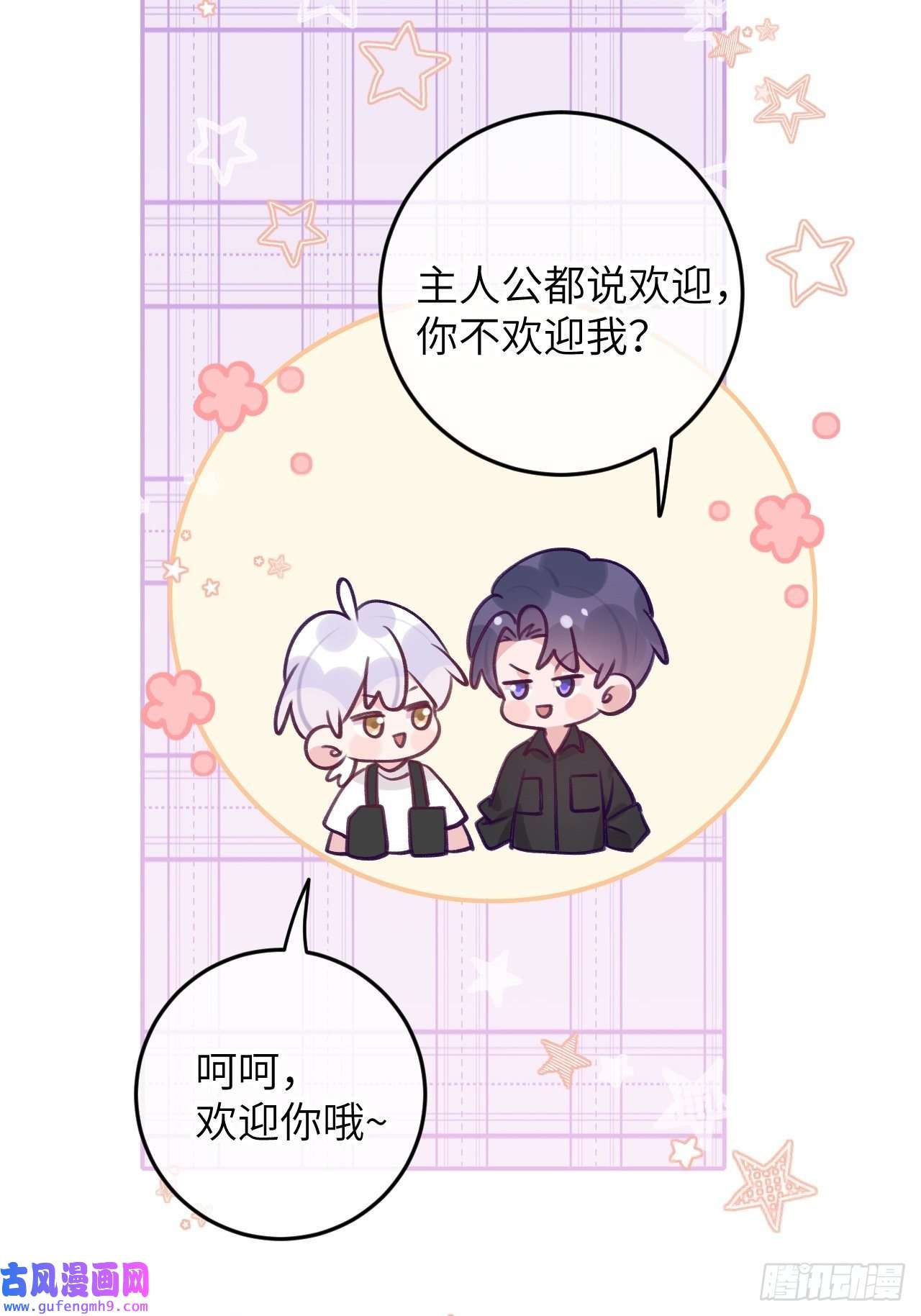 就咬一口，球球了第80话 醋王视察