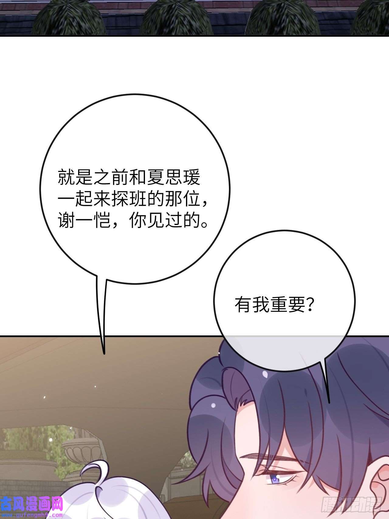 就咬一口，球球了第80话 醋王视察