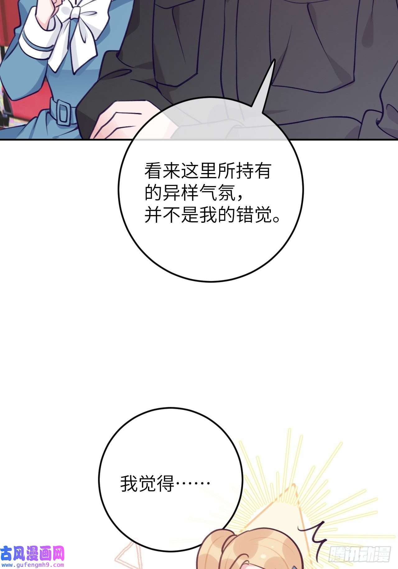 就咬一口，球球了第80话 醋王视察