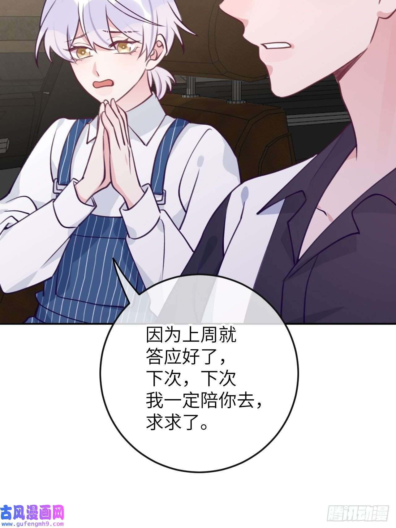 就咬一口，球球了第80话 醋王视察