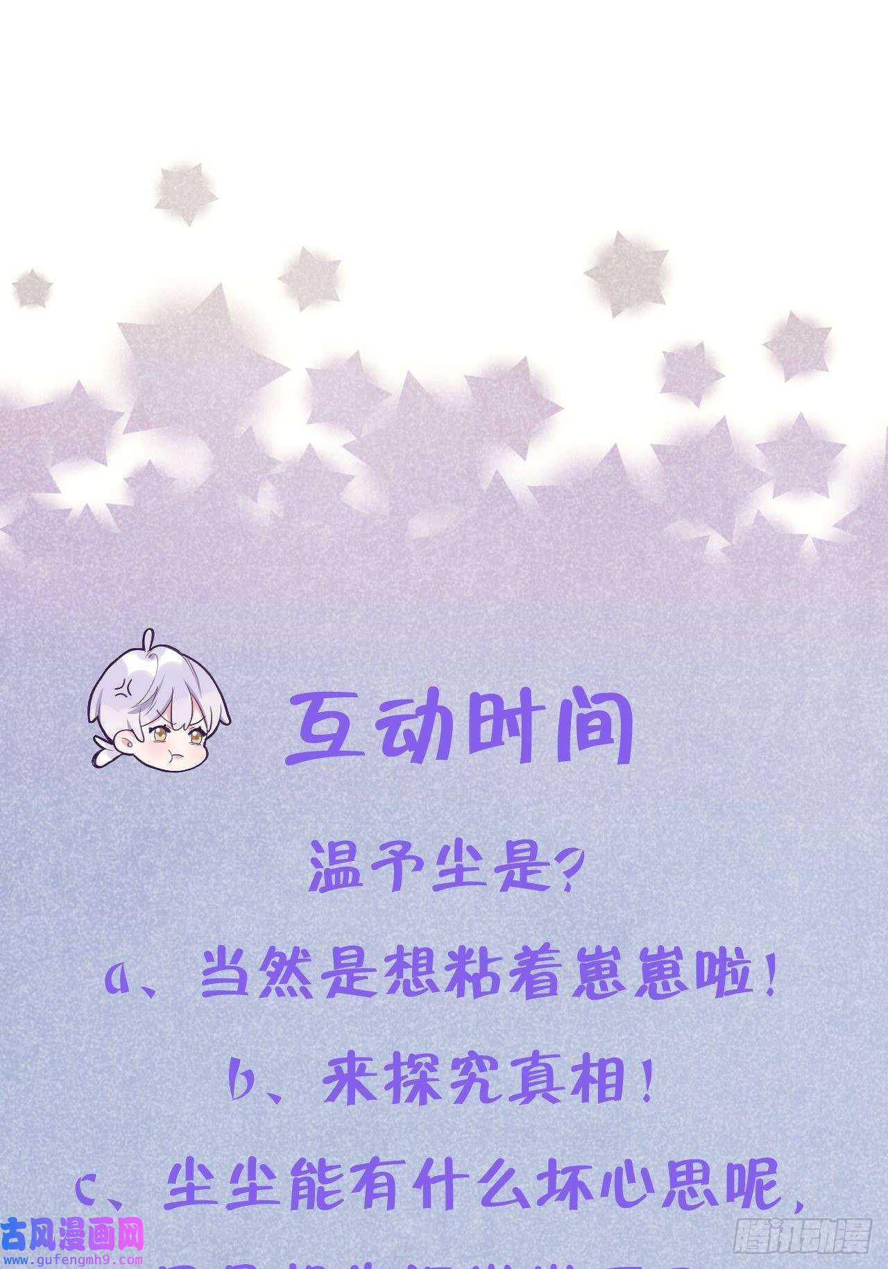 就咬一口，球球了第80话 醋王视察