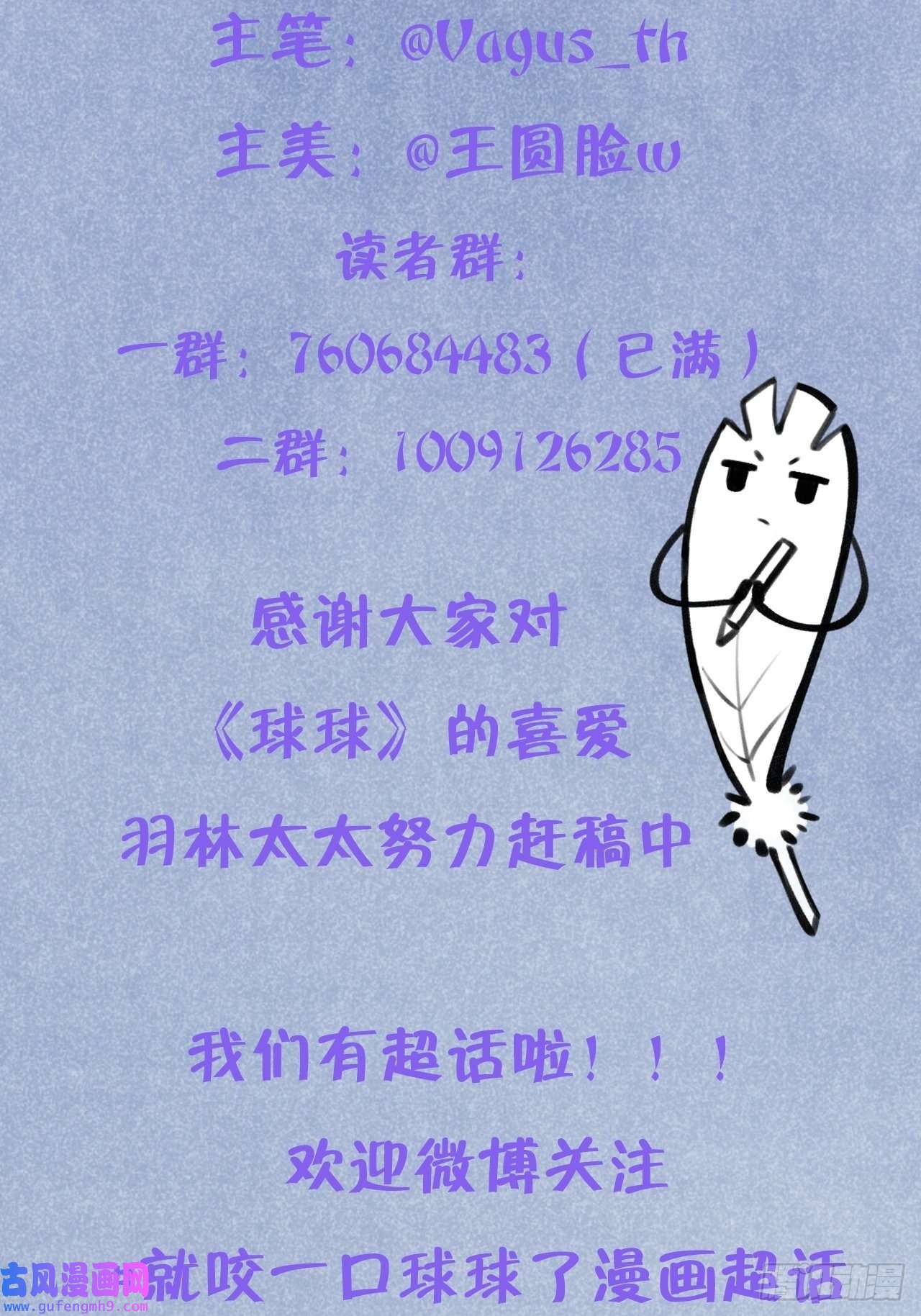 就咬一口，球球了第80话 醋王视察