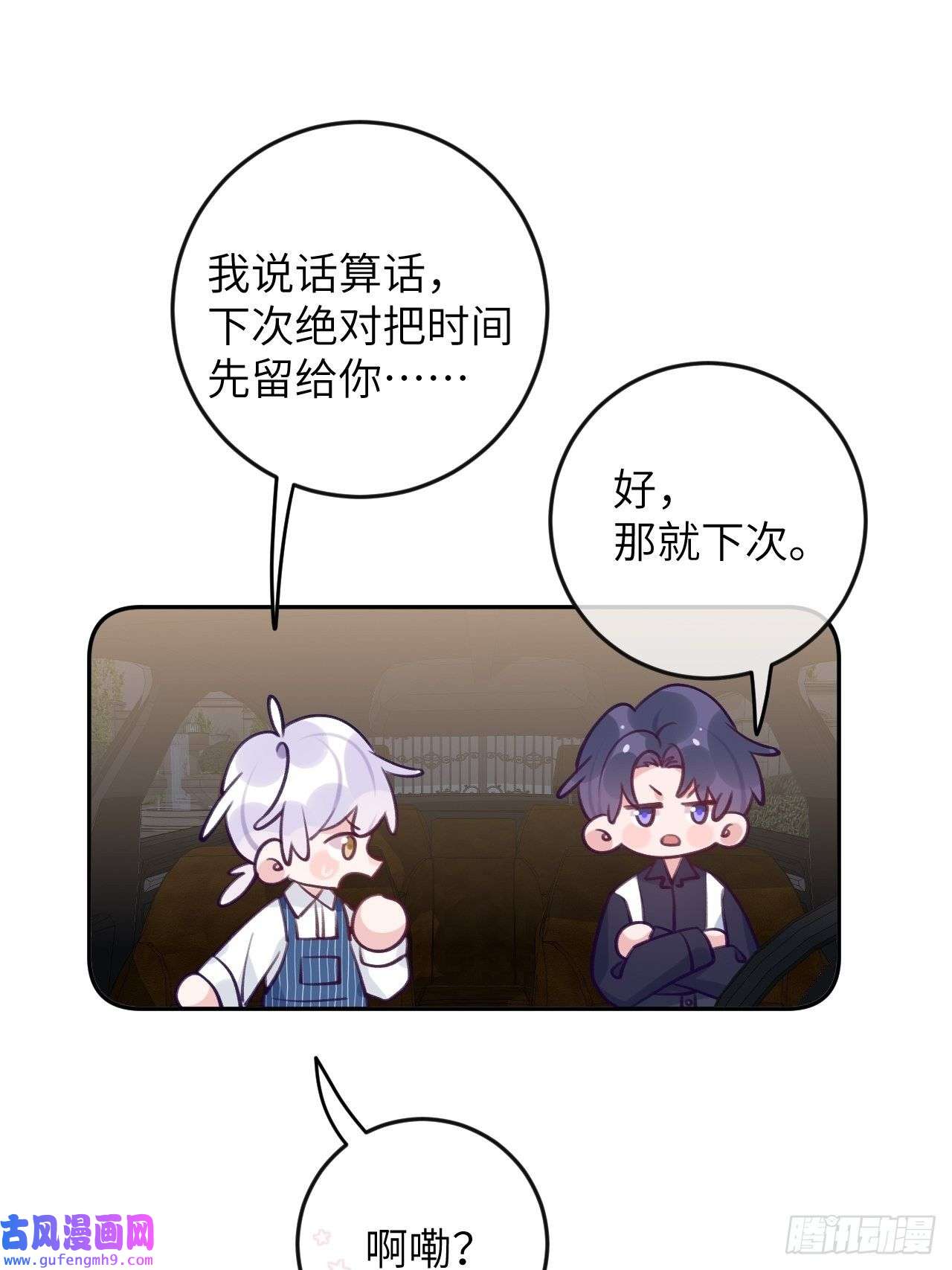 就咬一口，球球了第80话 醋王视察