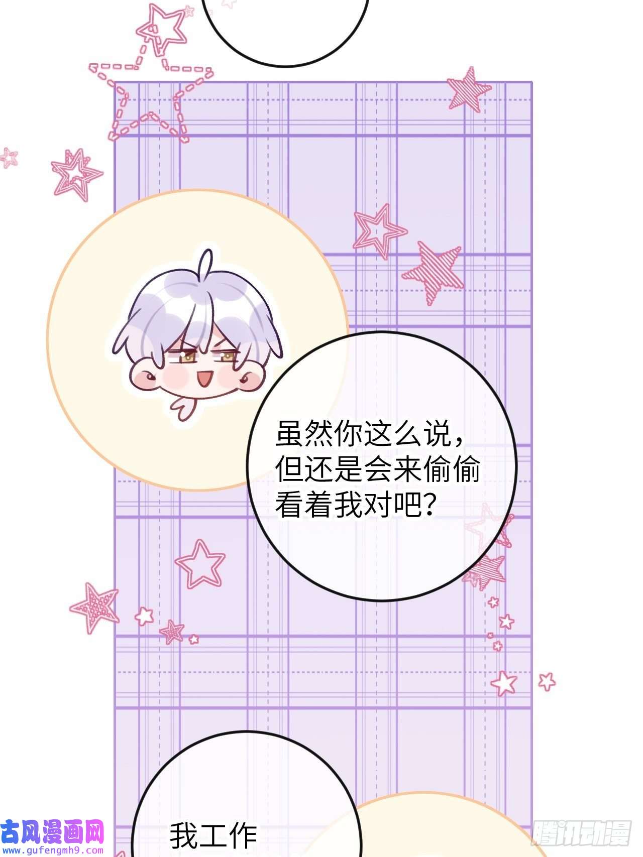就咬一口，球球了第80话 醋王视察