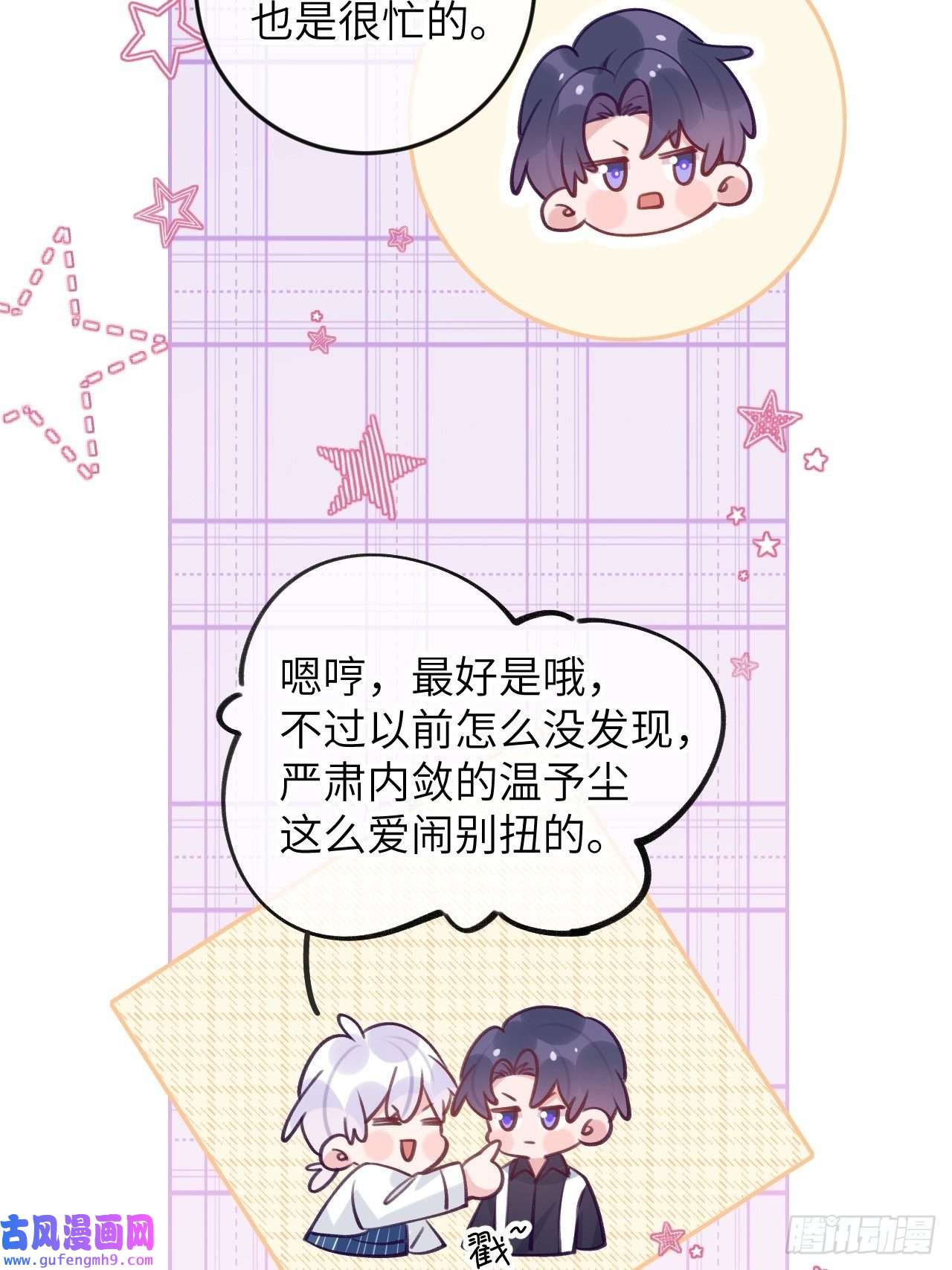 就咬一口，球球了第80话 醋王视察