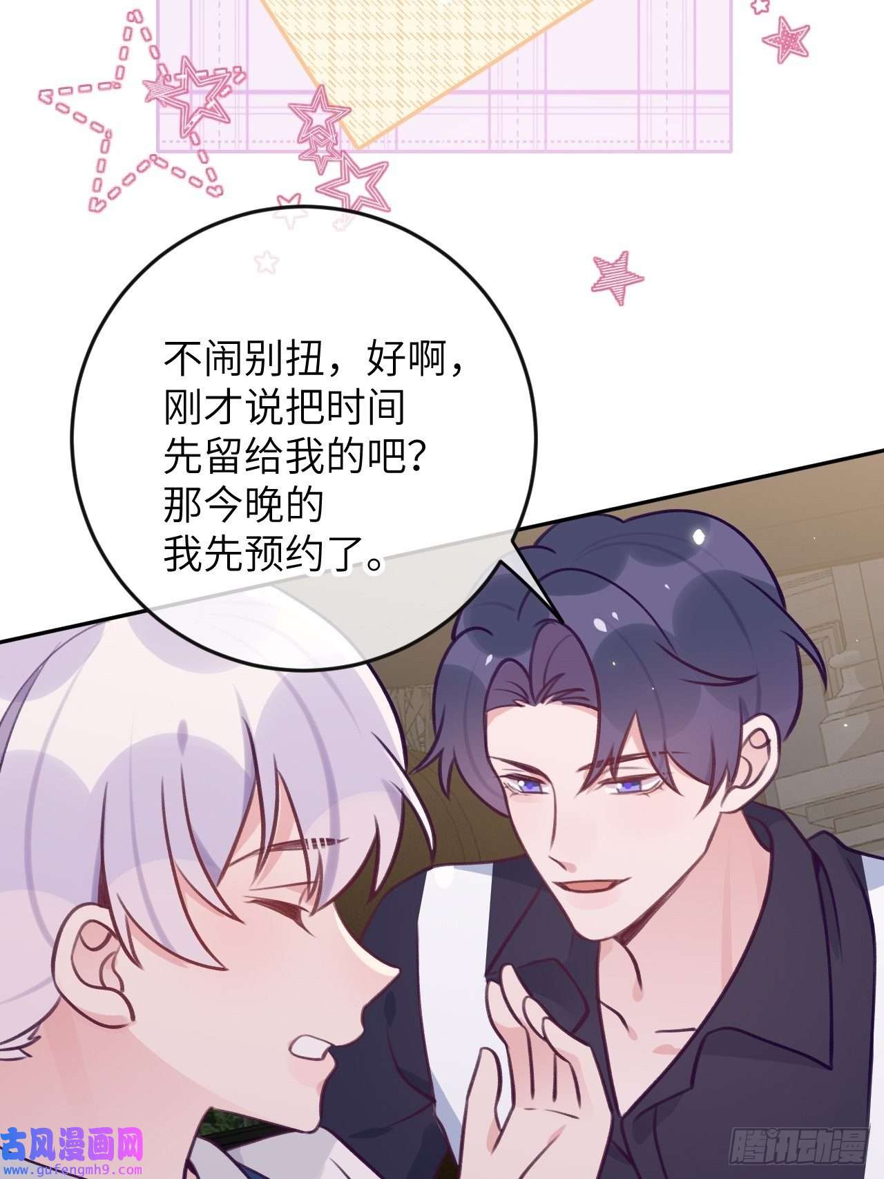 就咬一口，球球了第80话 醋王视察