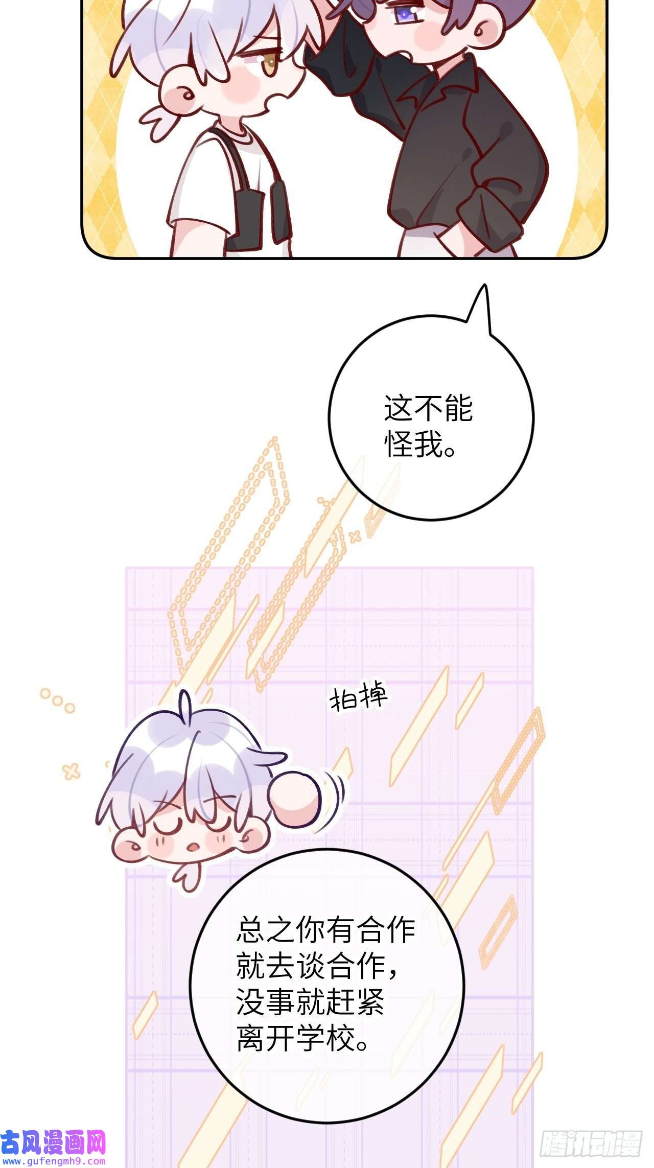 就咬一口，球球了第81话 不可以贴贴
