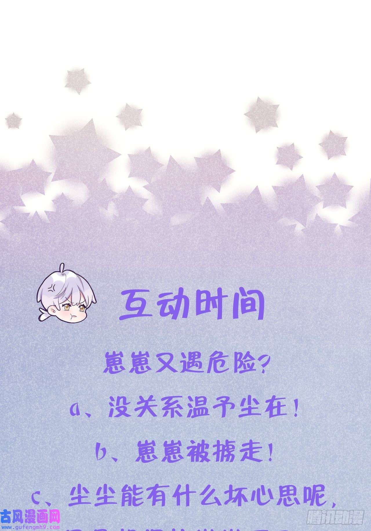 就咬一口，球球了第81话 不可以贴贴