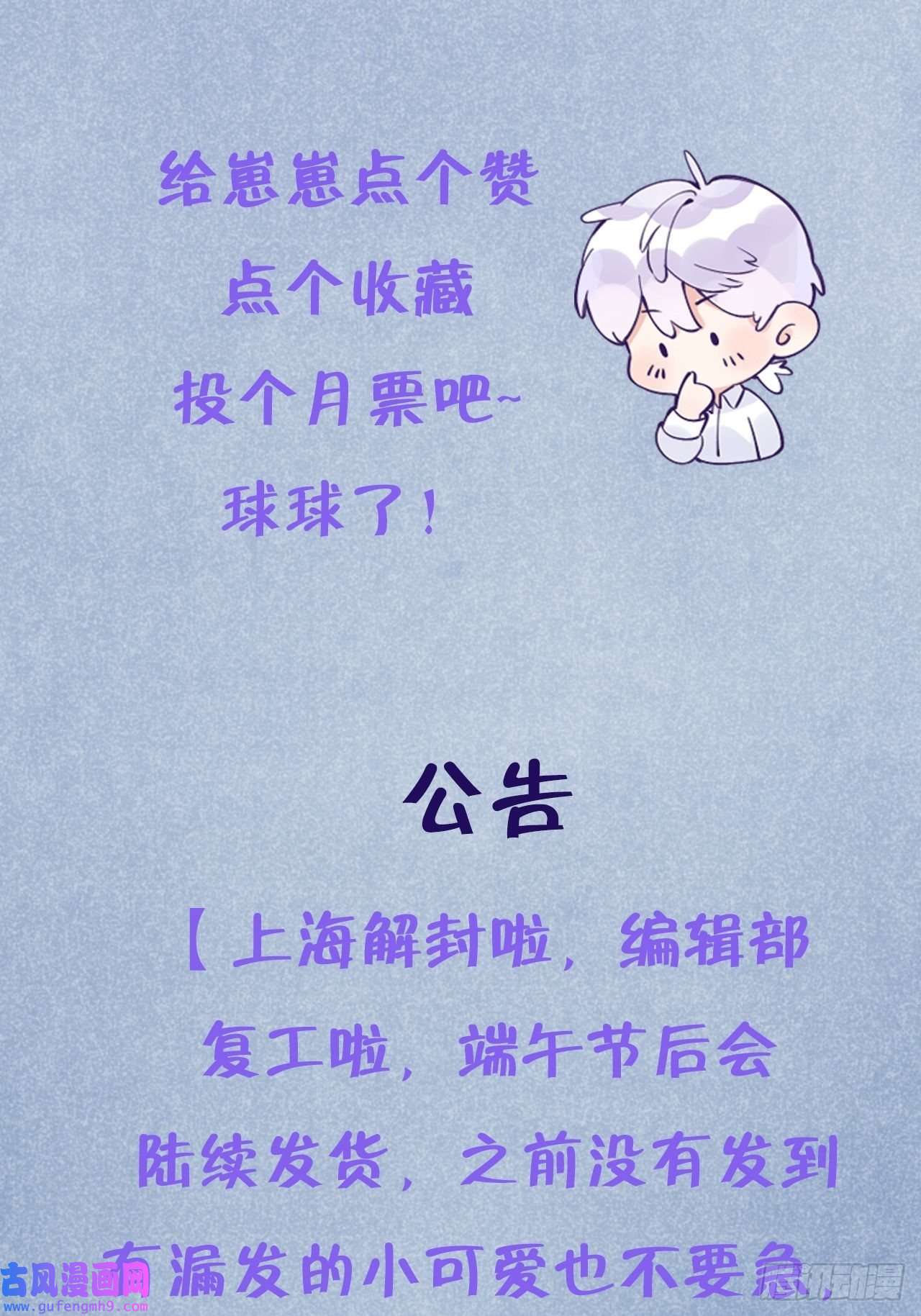 就咬一口，球球了第81话 不可以贴贴