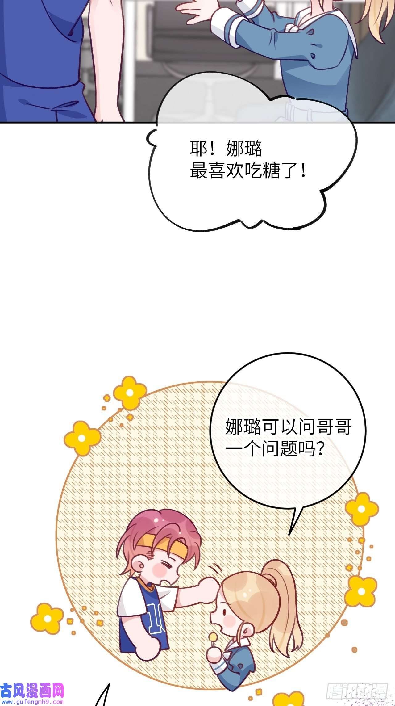 就咬一口，球球了第82话 要不要去上面？