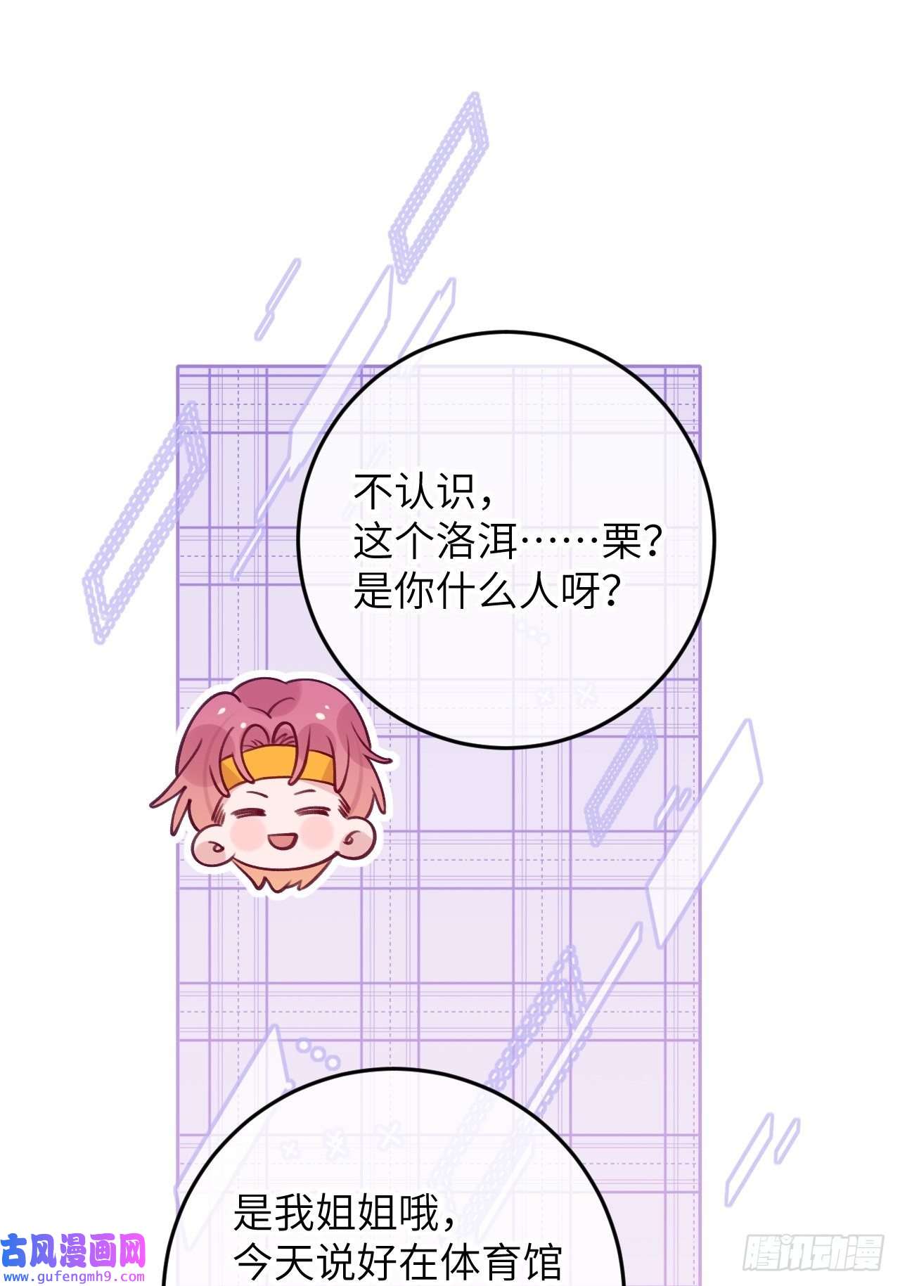 就咬一口，球球了第82话 要不要去上面？