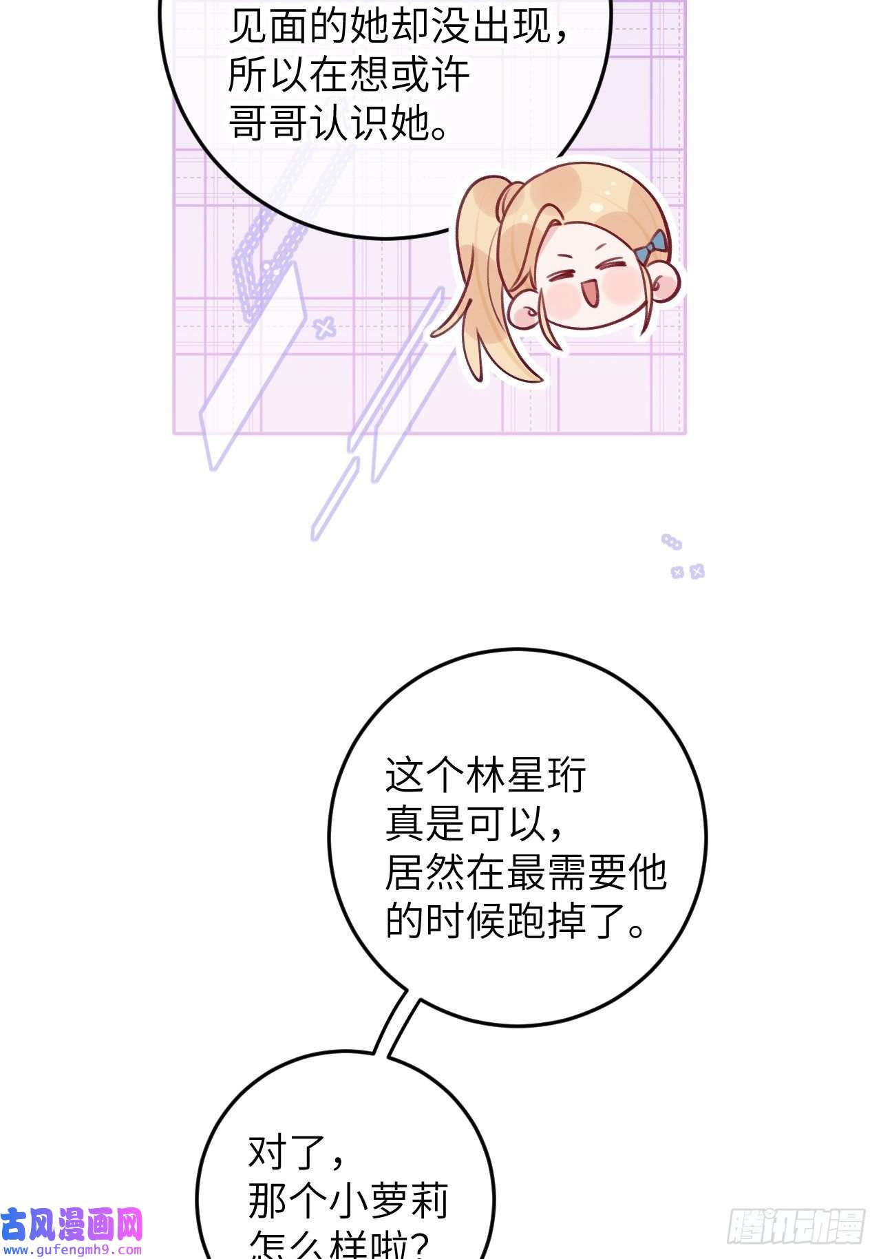 就咬一口，球球了第82话 要不要去上面？