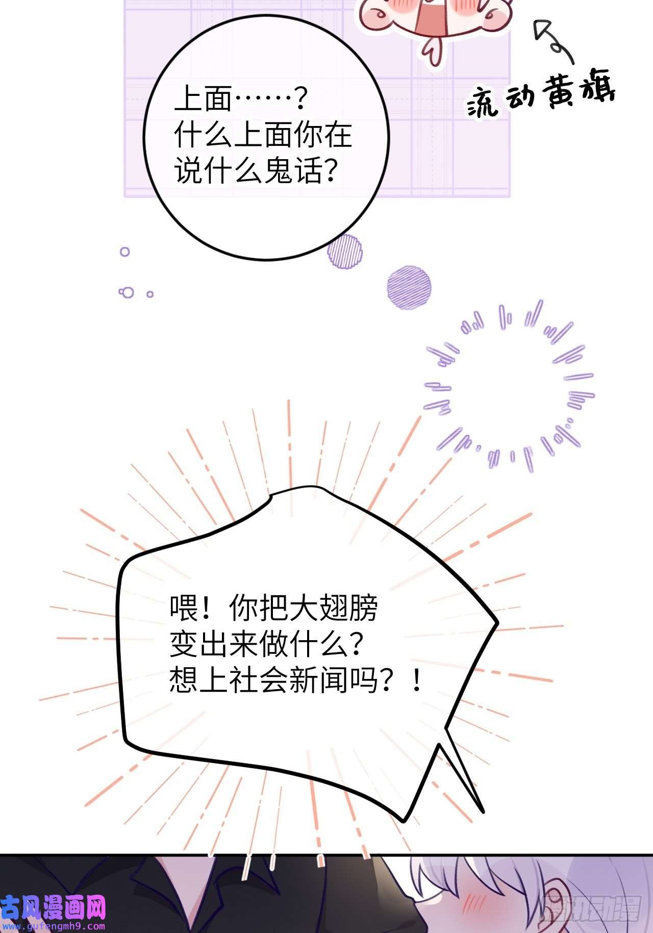 就咬一口，球球了第82话 要不要去上面？