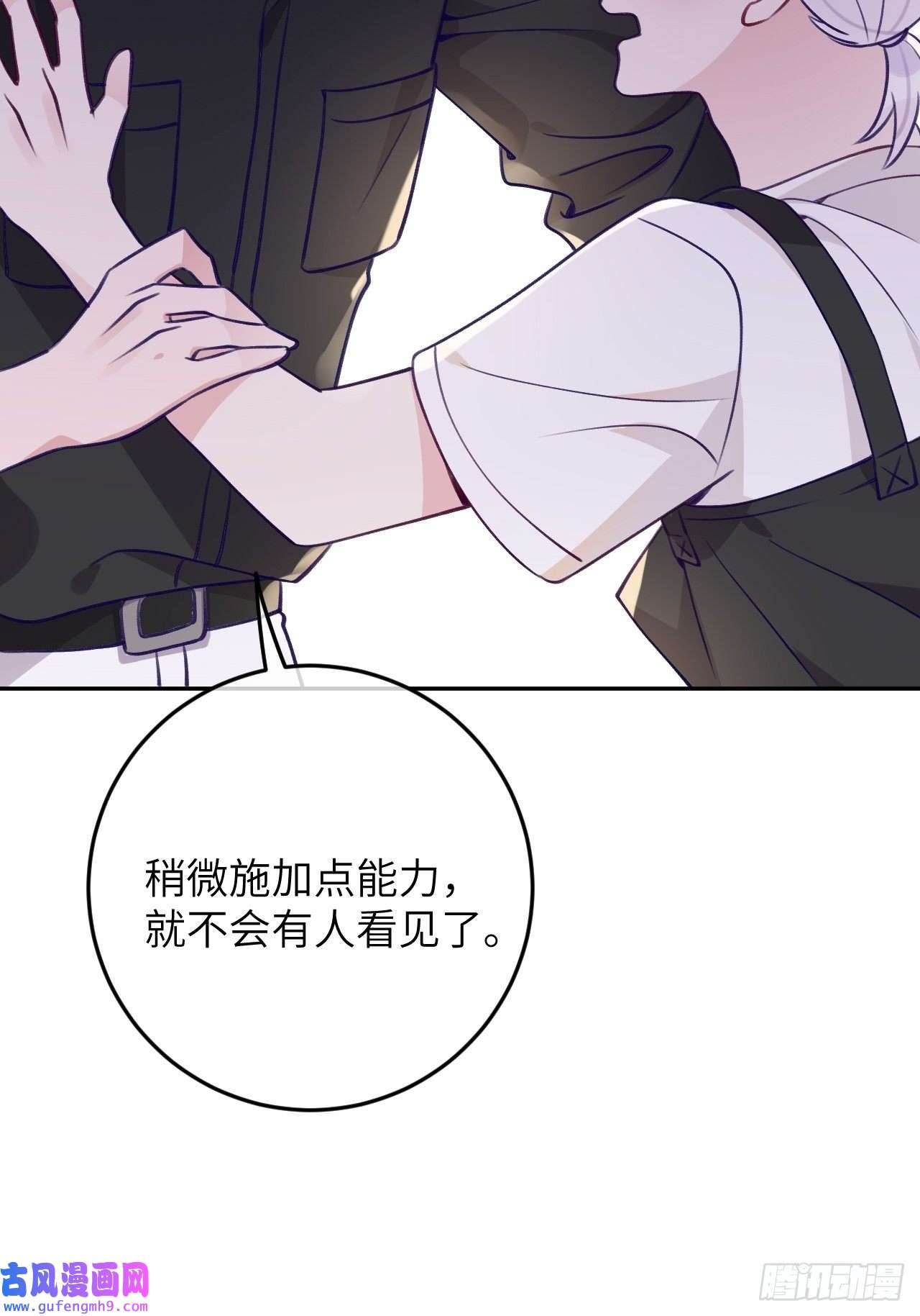 就咬一口，球球了第82话 要不要去上面？