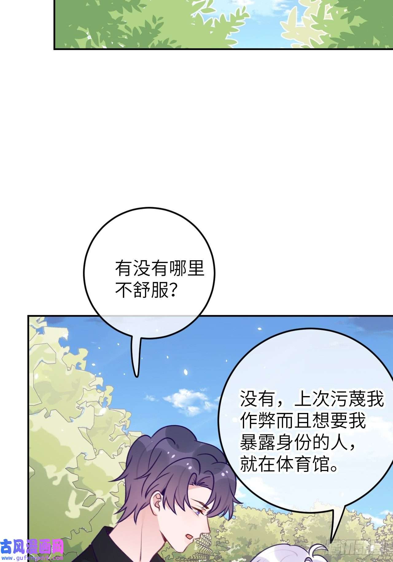 就咬一口，球球了第82话 要不要去上面？