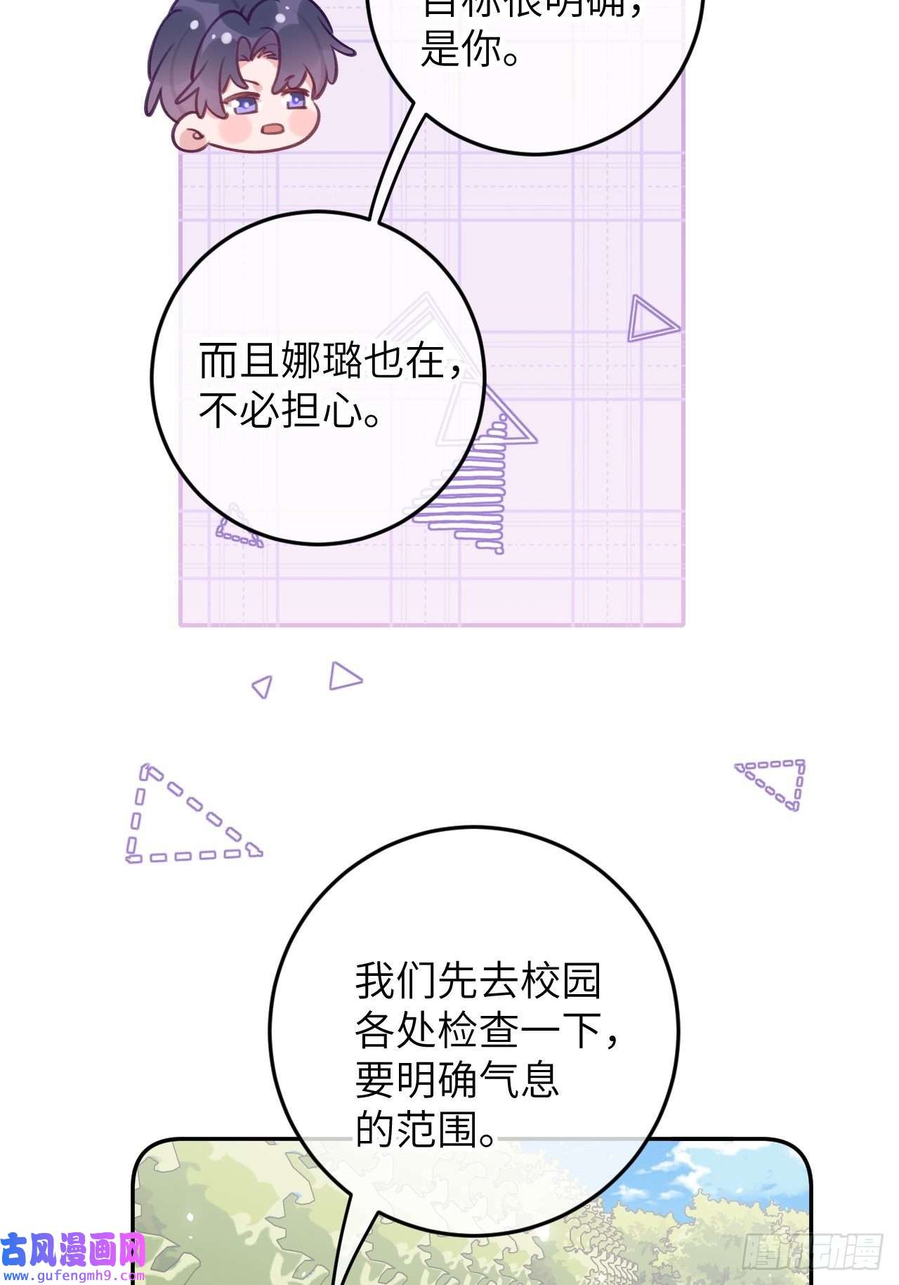 就咬一口，球球了第82话 要不要去上面？