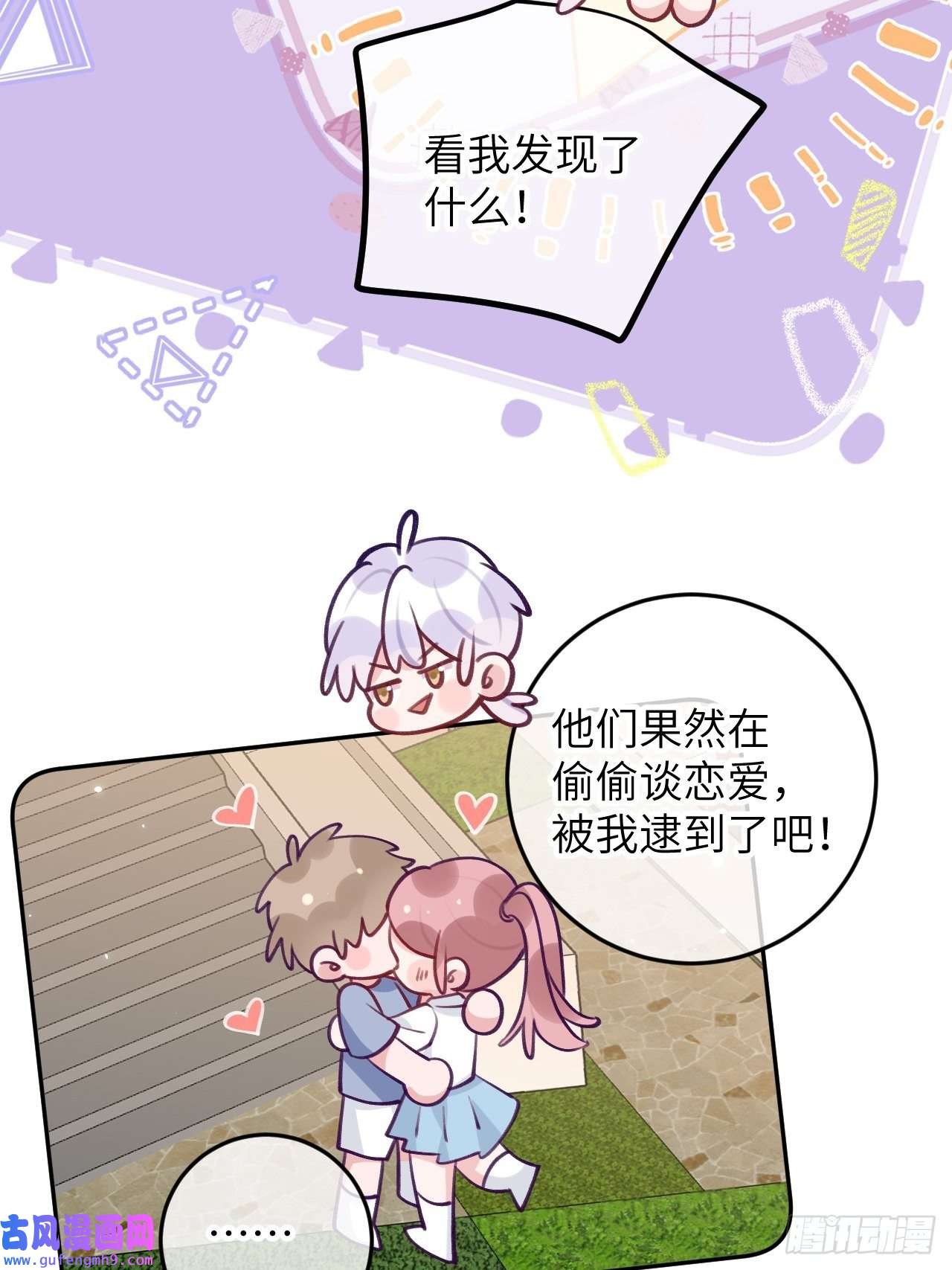 就咬一口，球球了第83话 首次对峙