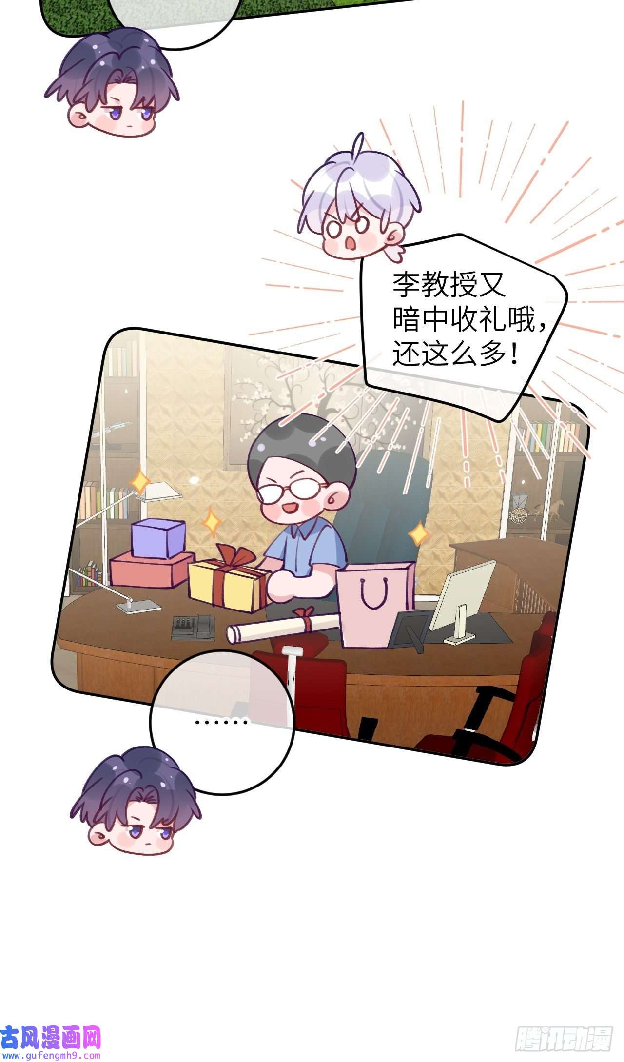 就咬一口，球球了第83话 首次对峙