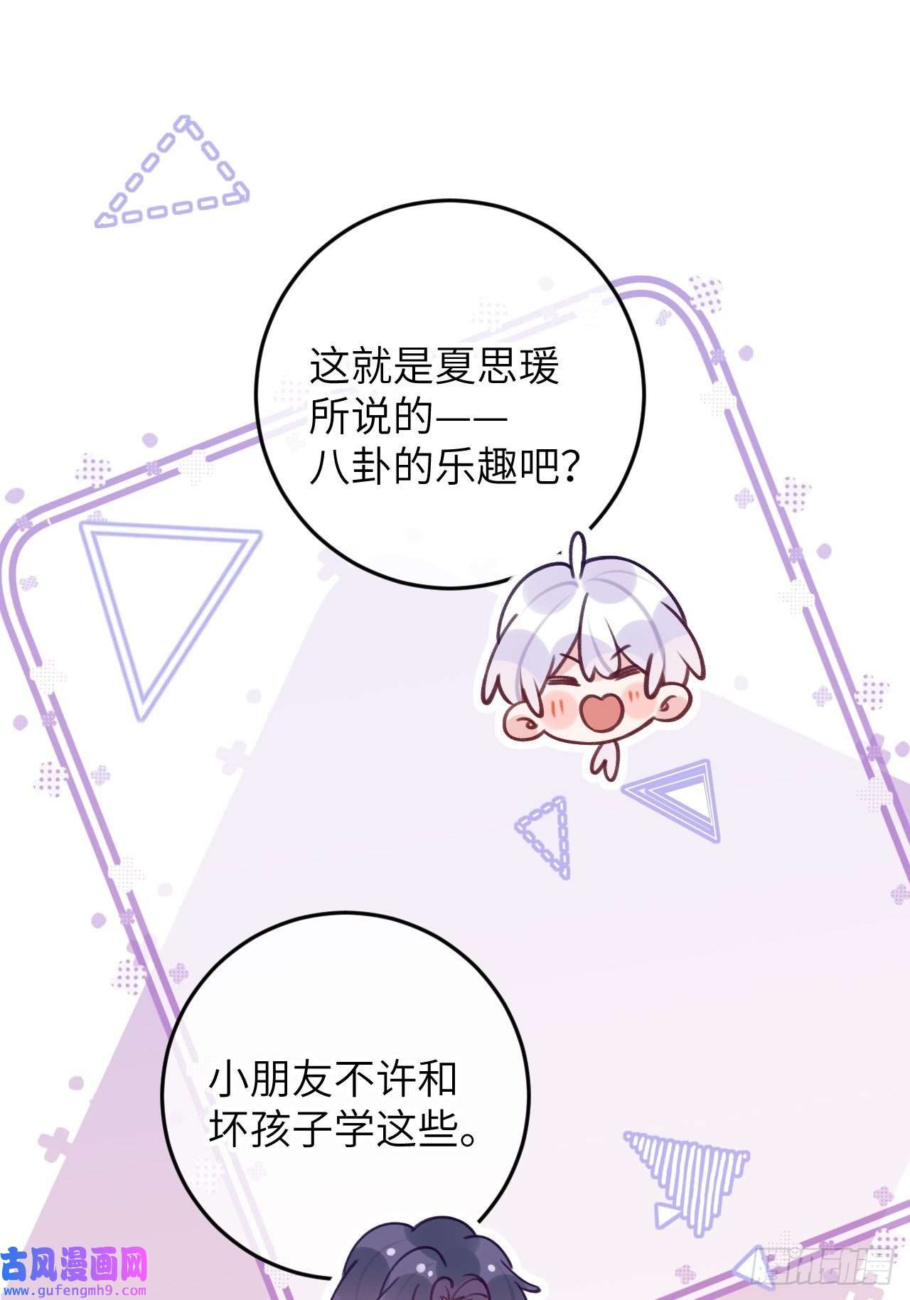 就咬一口，球球了第83话 首次对峙