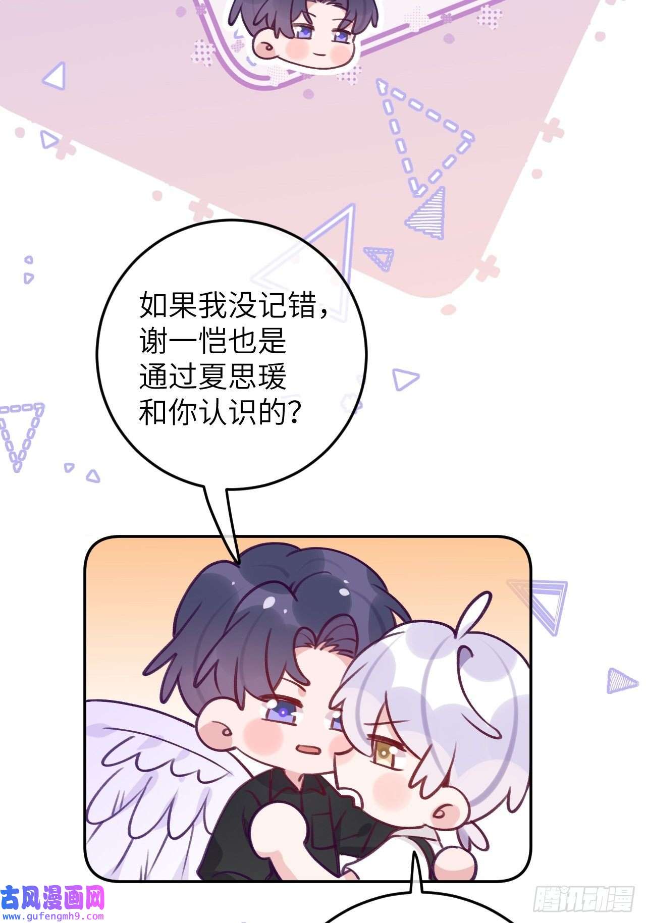 就咬一口，球球了第83话 首次对峙
