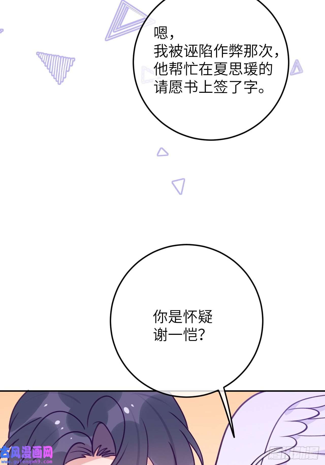 就咬一口，球球了第83话 首次对峙