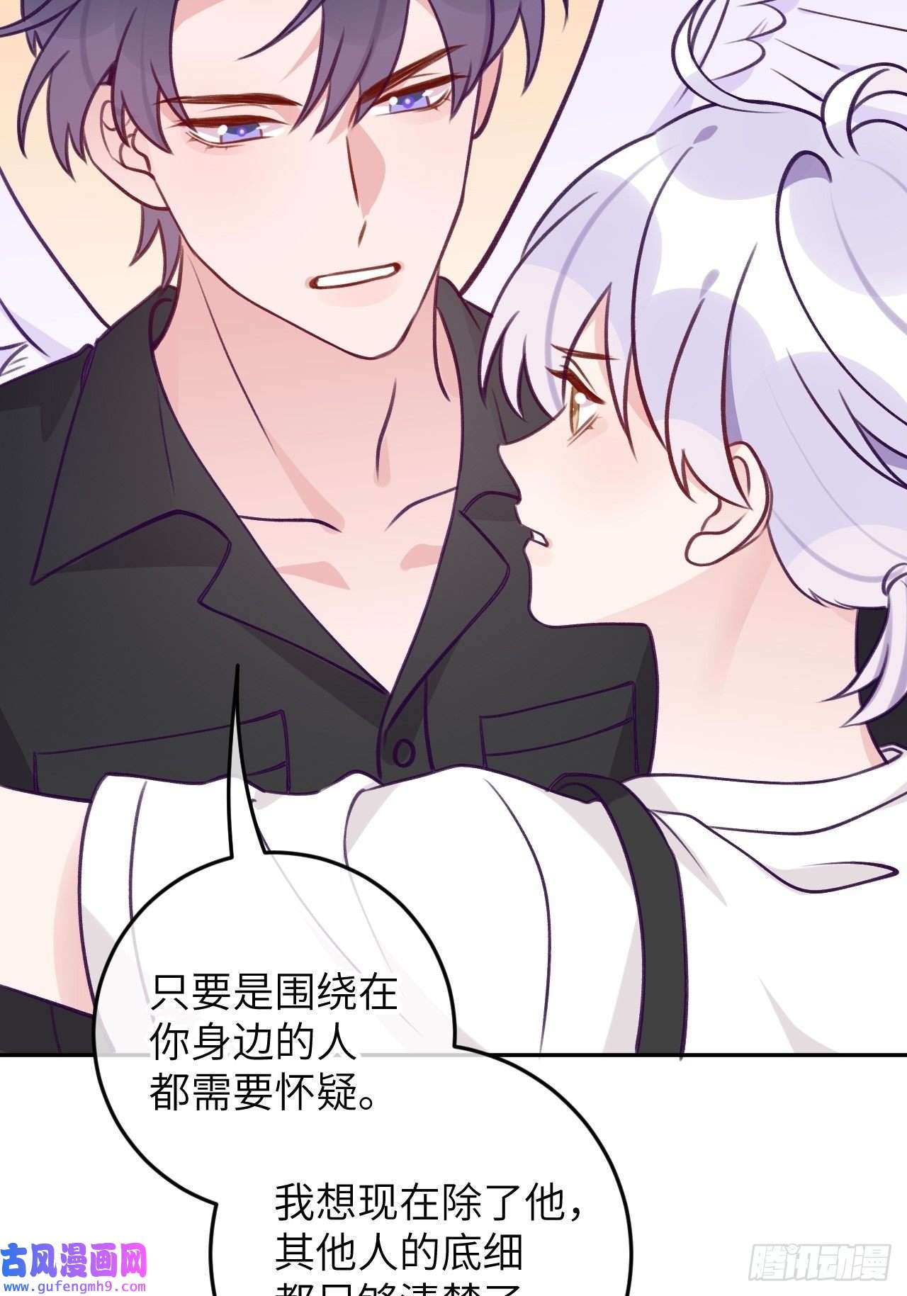 就咬一口，球球了第83话 首次对峙