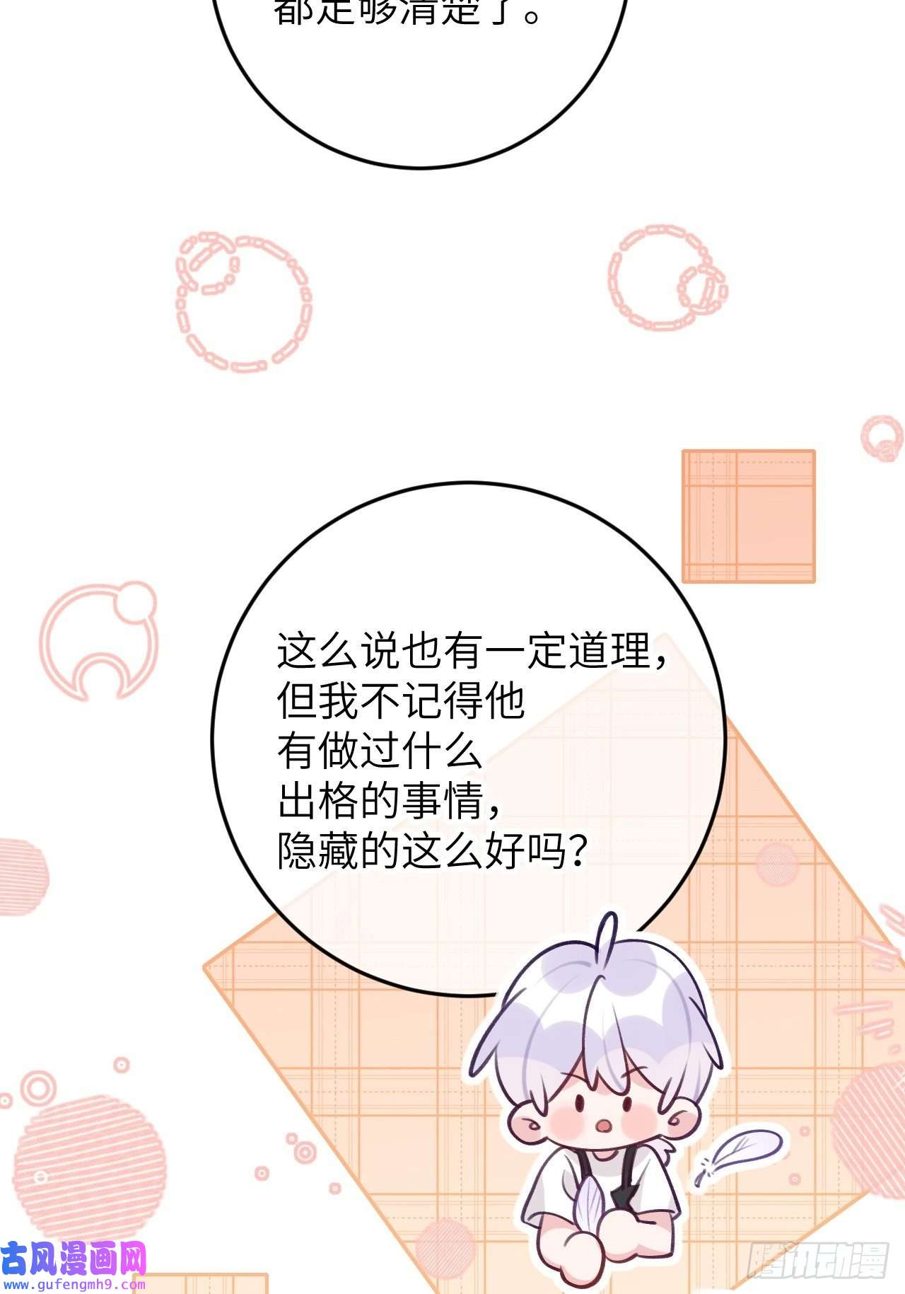 就咬一口，球球了第83话 首次对峙