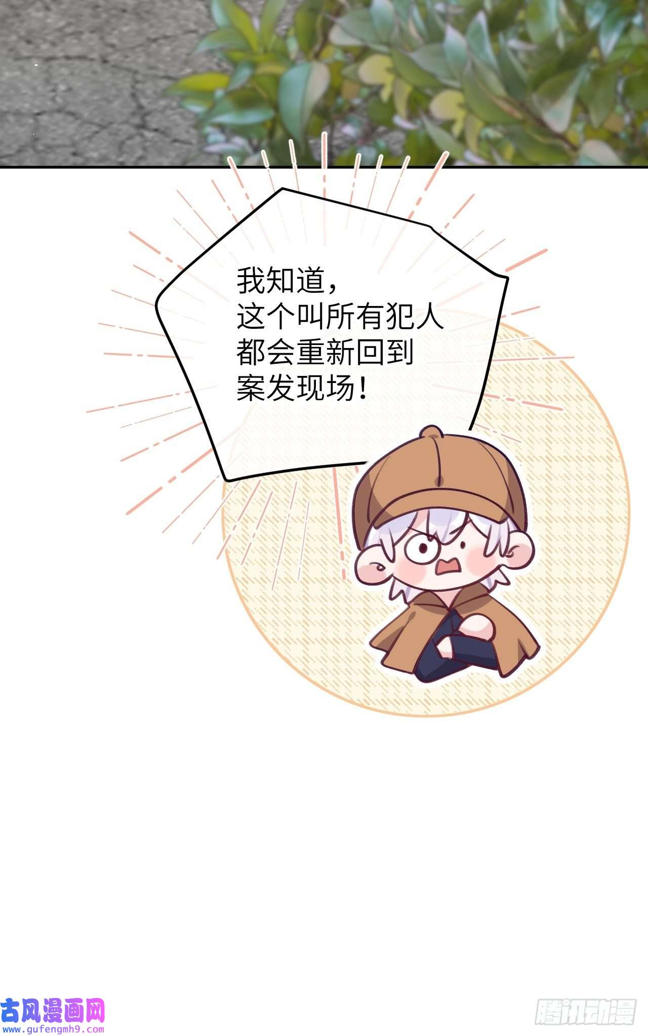 就咬一口，球球了第83话 首次对峙